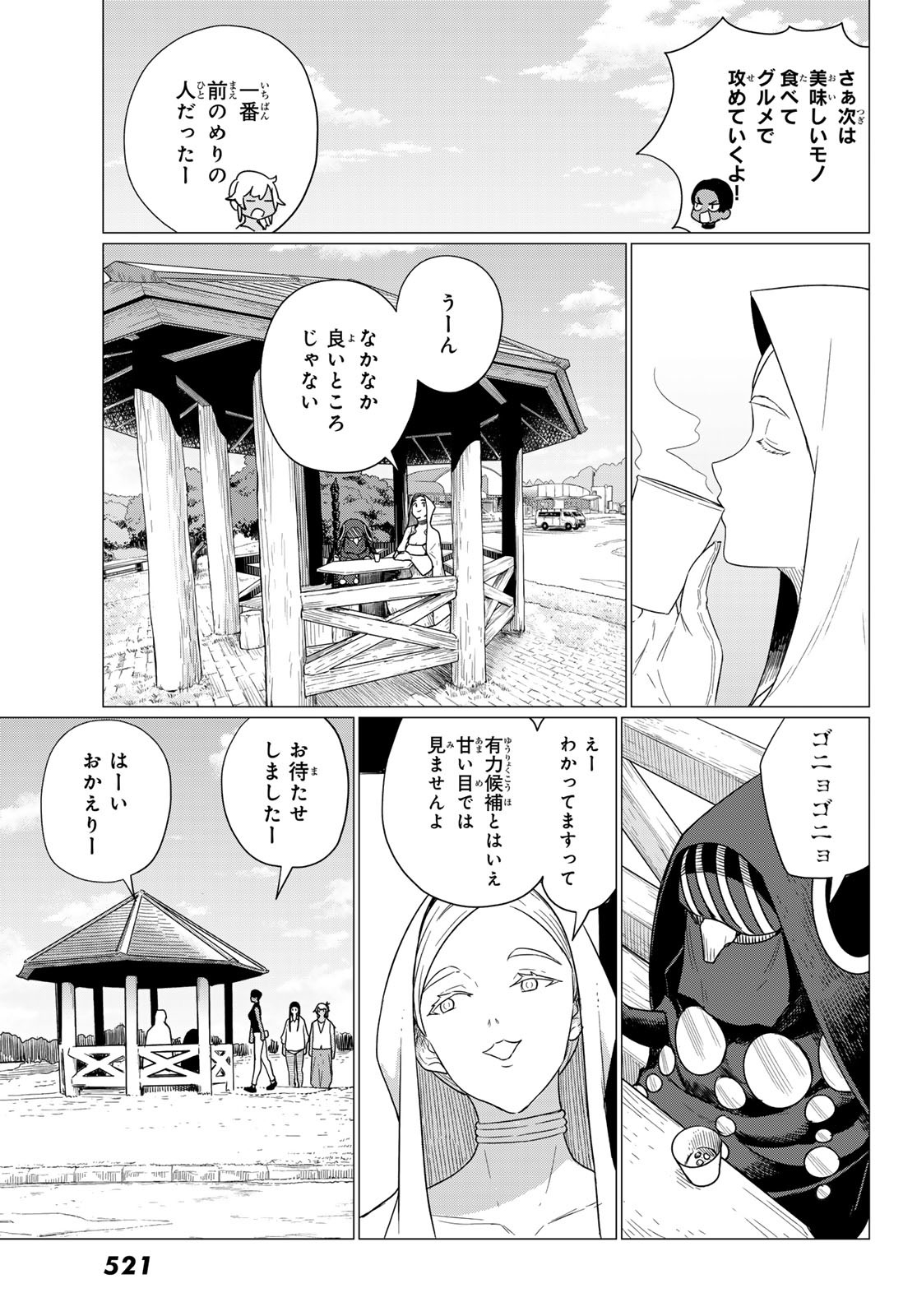 FLYING WITCH - raw - Chapter 75 - https://jpdd.ccdd.to/JPDD/flyingwitch/245956/r051ekh0sdu.jpg