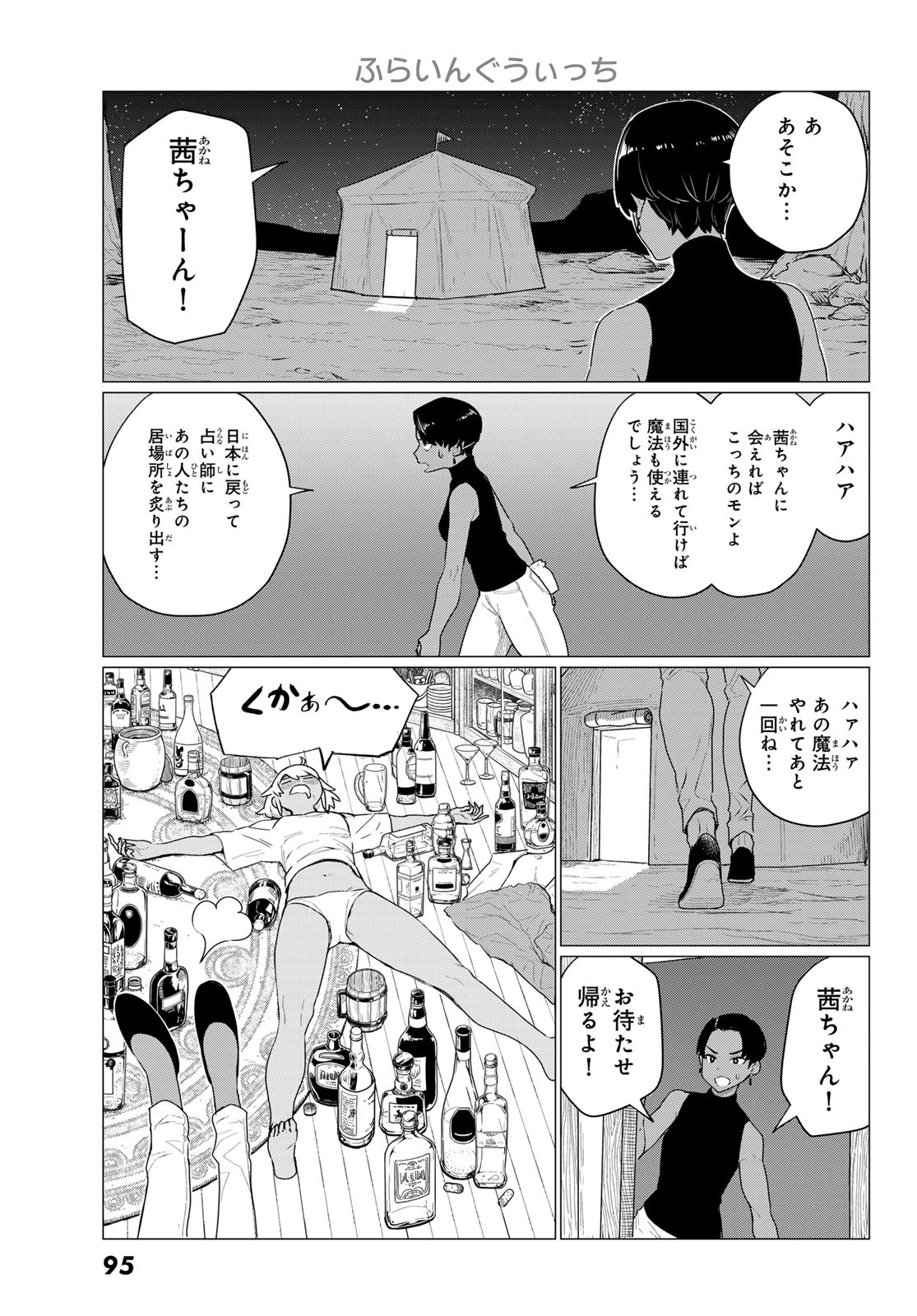 FLYING WITCH - raw - Chapter 76 - https://jpdd.ccdd.to/JPDD/flyingwitch/254297/3jp5pej3yan.jpg