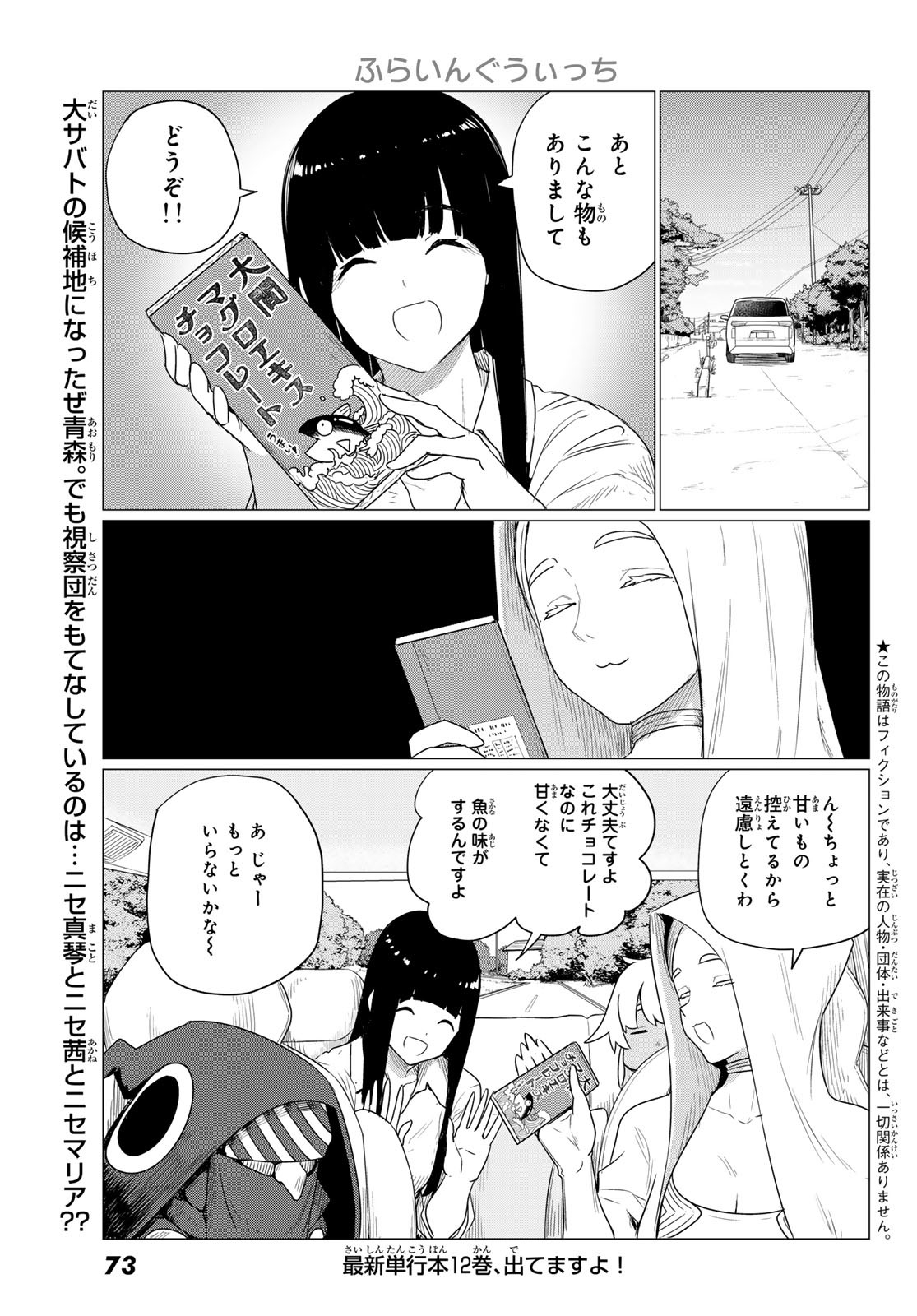 FLYING WITCH - raw - Chapter 76 - https://jpdd.ccdd.to/JPDD/flyingwitch/254297/inlyirl3upu.jpg