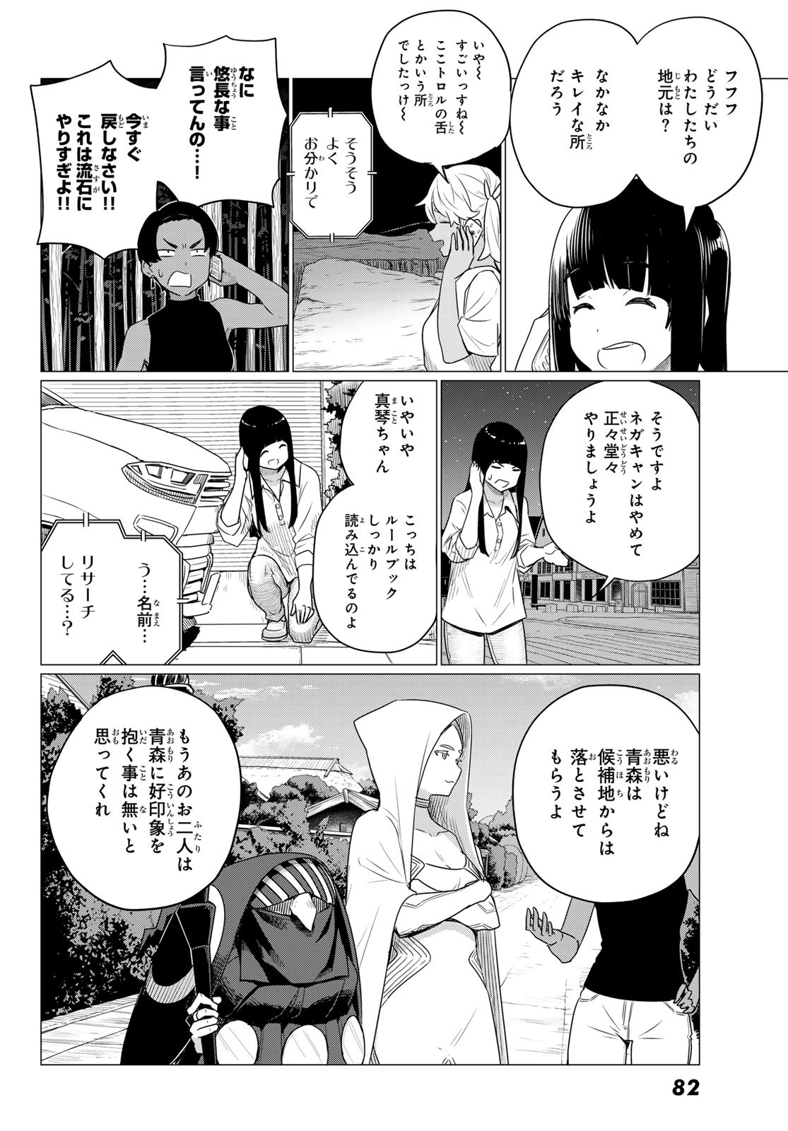 FLYING WITCH - raw - Chapter 76 - https://jpdd.ccdd.to/JPDD/flyingwitch/254297/sj3m4ujnw5z.jpg