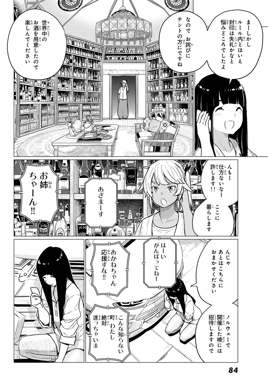 FLYING WITCH - raw - Chapter 76 - https://jpdd.ccdd.to/JPDD/flyingwitch/254297/zyk20odjoqz.jpg