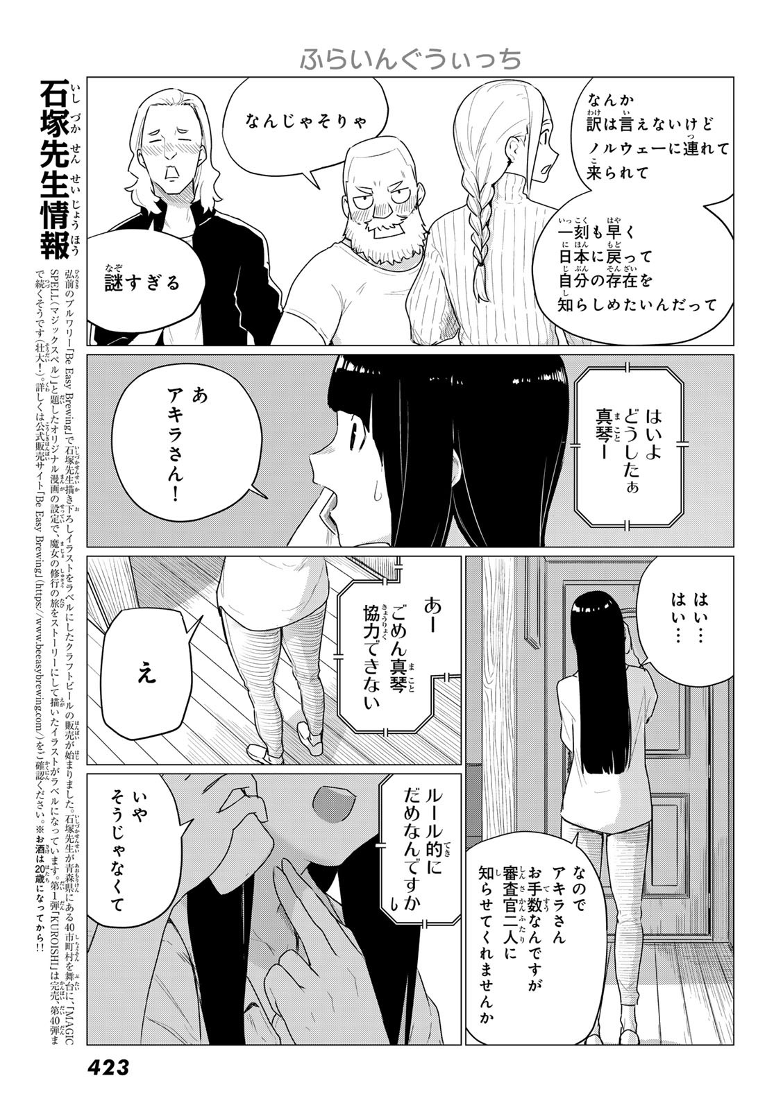 FLYING WITCH - raw - Chapter 77 - https://jpdd.ccdd.to/JPDD/flyingwitch/262838/jas0wbnhupf.jpg