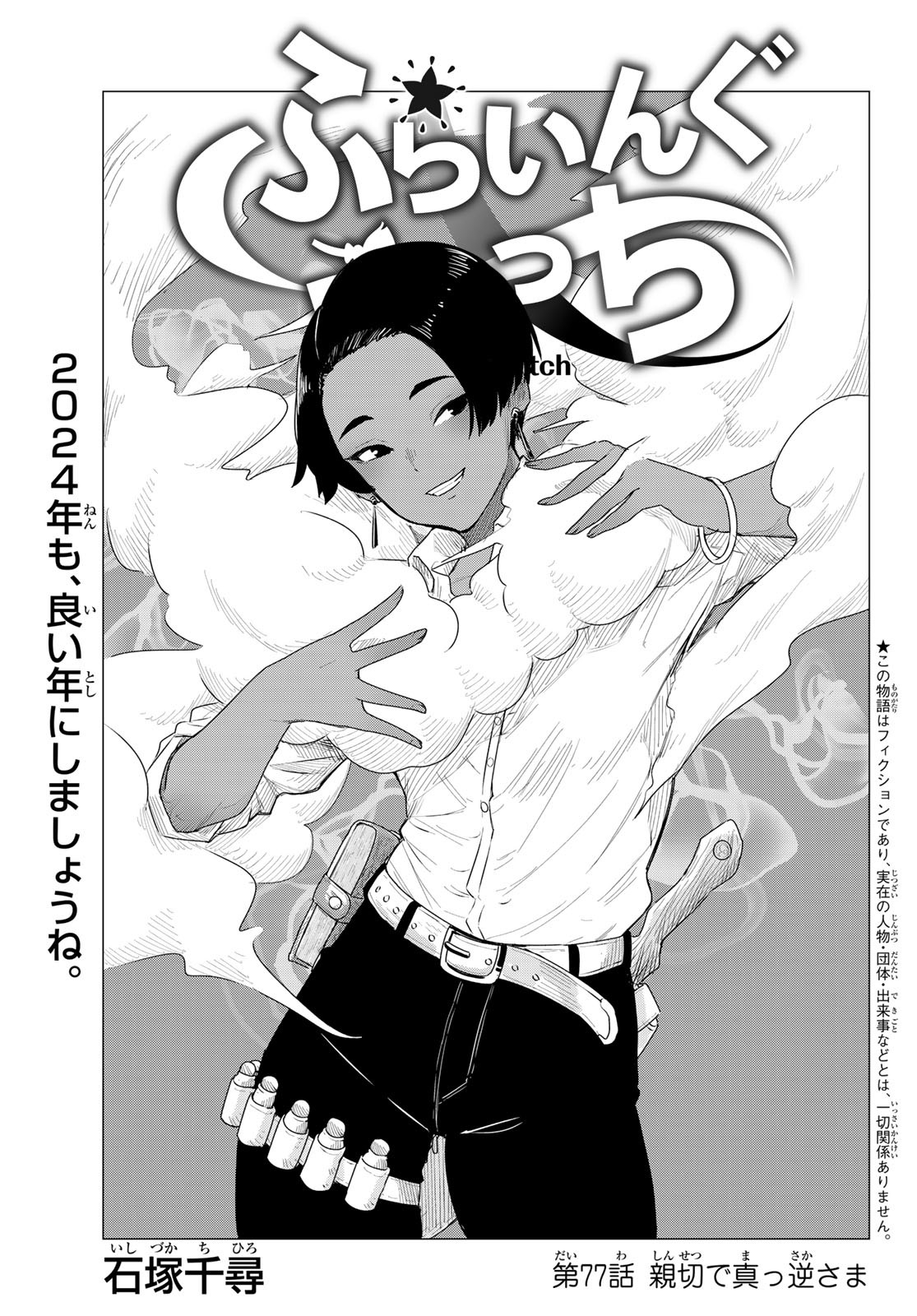 FLYING WITCH - raw - Chapter 77 - https://jpdd.ccdd.to/JPDD/flyingwitch/262838/y00etdshosl.jpg