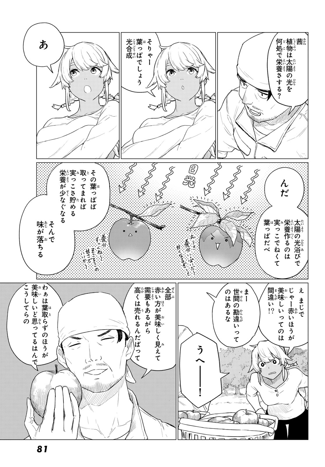 FLYING WITCH - raw - Chapter 78 - https://jpdd.ccdd.to/JPDD/flyingwitch/271772/2gvecb41g0k.jpg