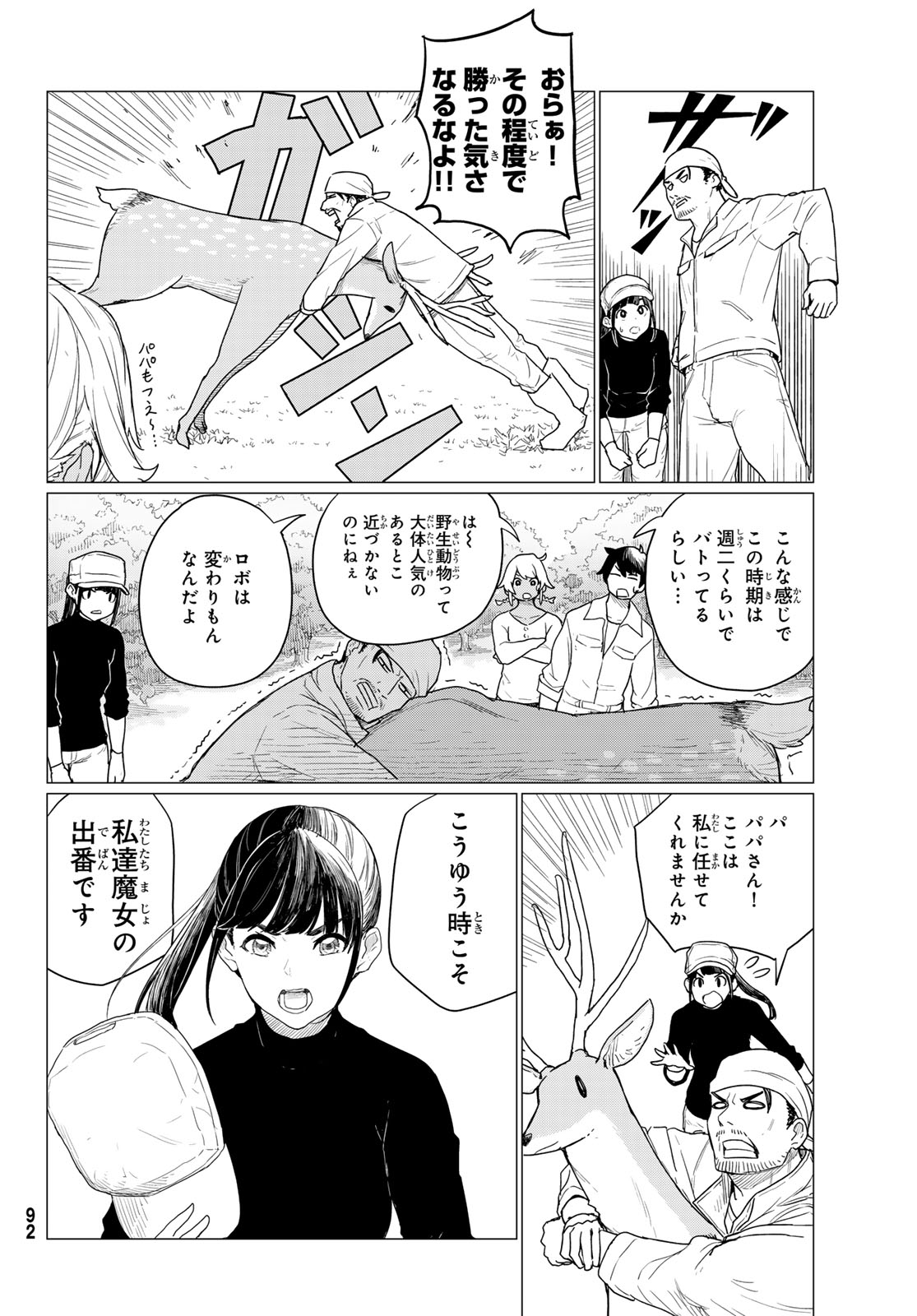 FLYING WITCH - raw - Chapter 78 - https://jpdd.ccdd.to/JPDD/flyingwitch/271772/cbfjyzjwnbk.jpg