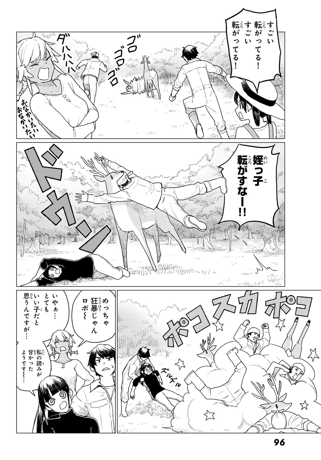 FLYING WITCH - raw - Chapter 78 - https://jpdd.ccdd.to/JPDD/flyingwitch/271772/ei2spb4waoe.jpg
