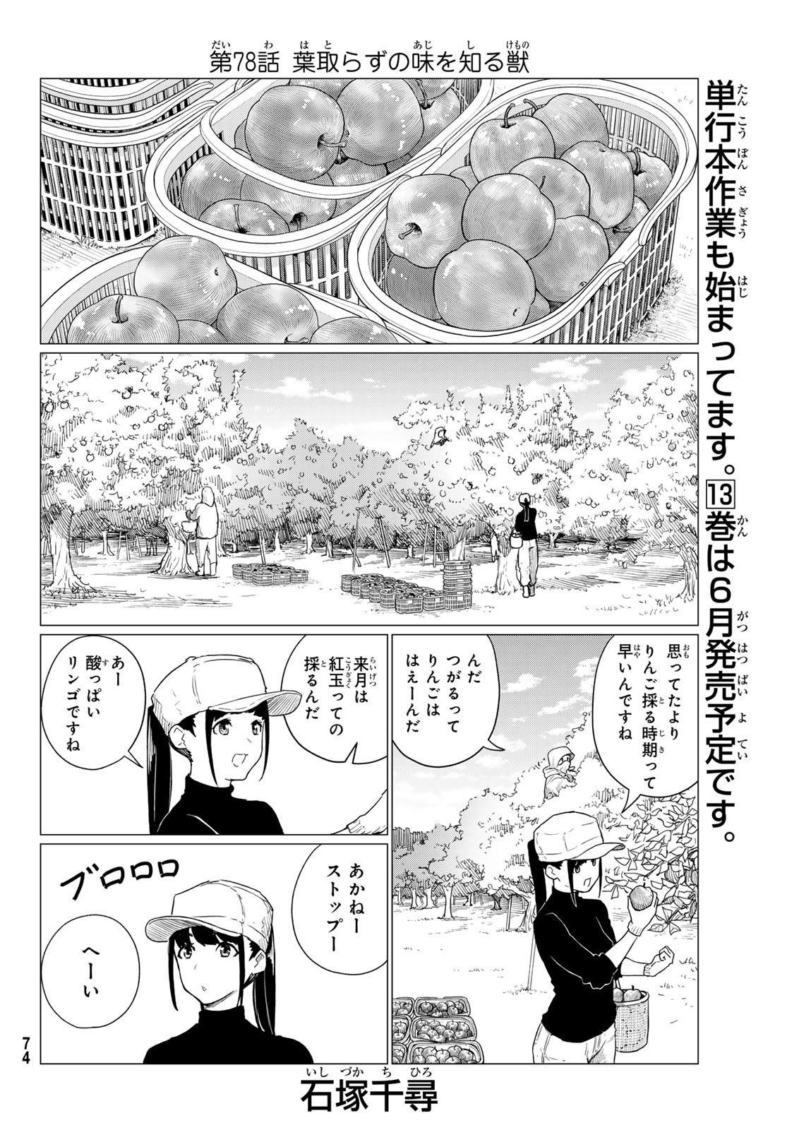 FLYING WITCH - raw - Chapter 78 - https://jpdd.ccdd.to/JPDD/flyingwitch/271772/pepyf11nlli.jpg