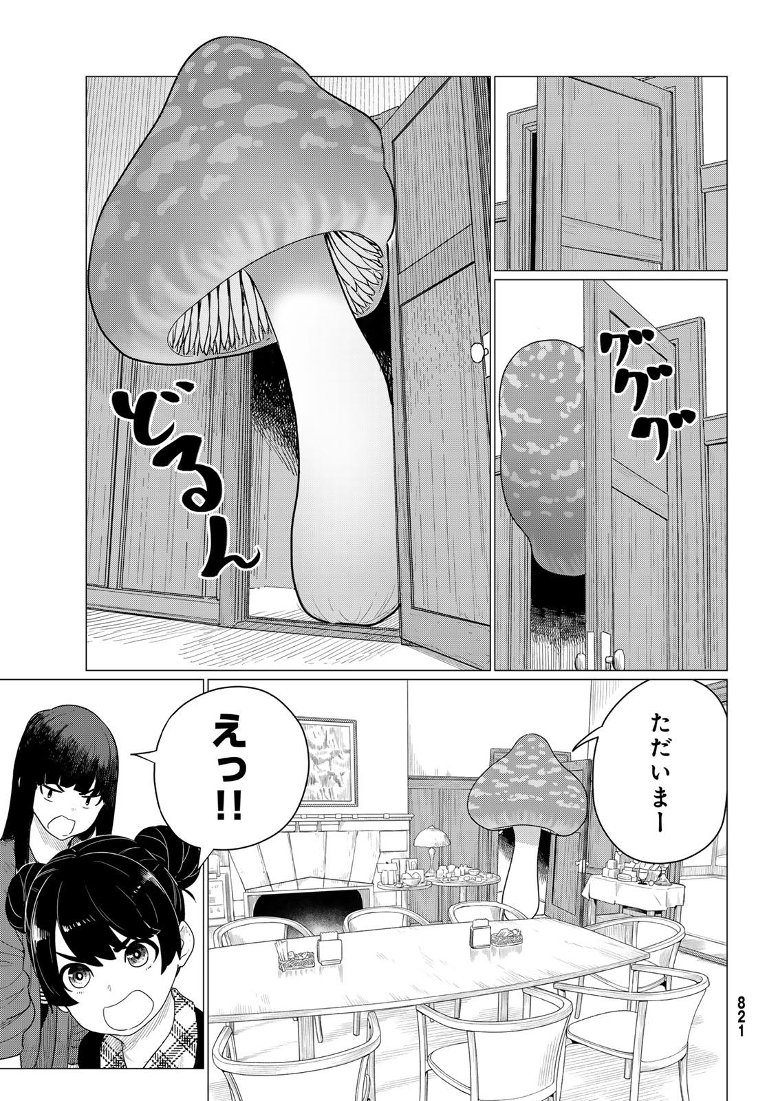 FLYING WITCH - raw - Chapter 79 - https://jpdd.ccdd.to/JPDD/flyingwitch/280297/c40hsjzyzpw.jpg