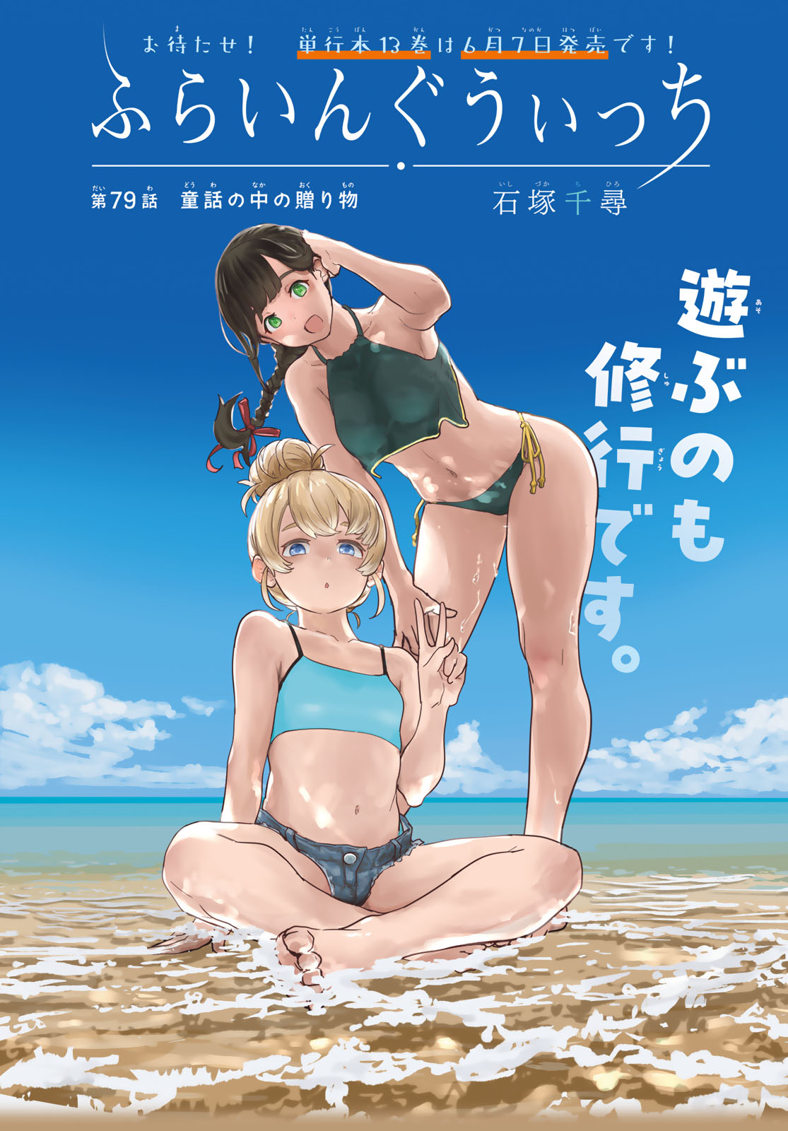 FLYING WITCH - raw - Chapter 79 - https://jpdd.ccdd.to/JPDD/flyingwitch/280297/eafse52mtq2.jpg