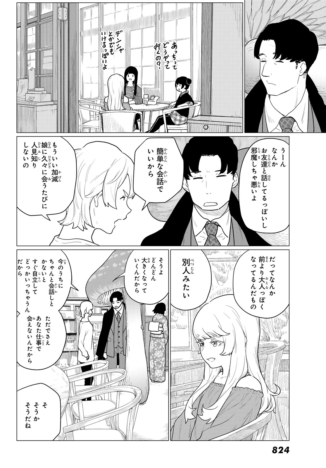 FLYING WITCH - raw - Chapter 79 - https://jpdd.ccdd.to/JPDD/flyingwitch/280297/iurywt2kqxi.jpg