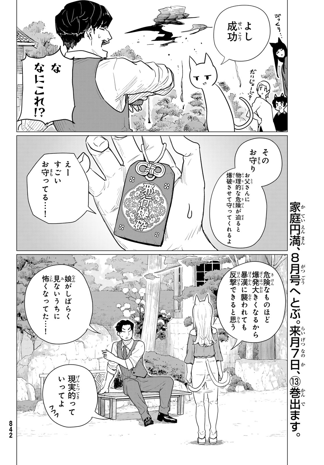 FLYING WITCH - raw - Chapter 79 - https://jpdd.ccdd.to/JPDD/flyingwitch/280297/mhjfljpoq5h.jpg