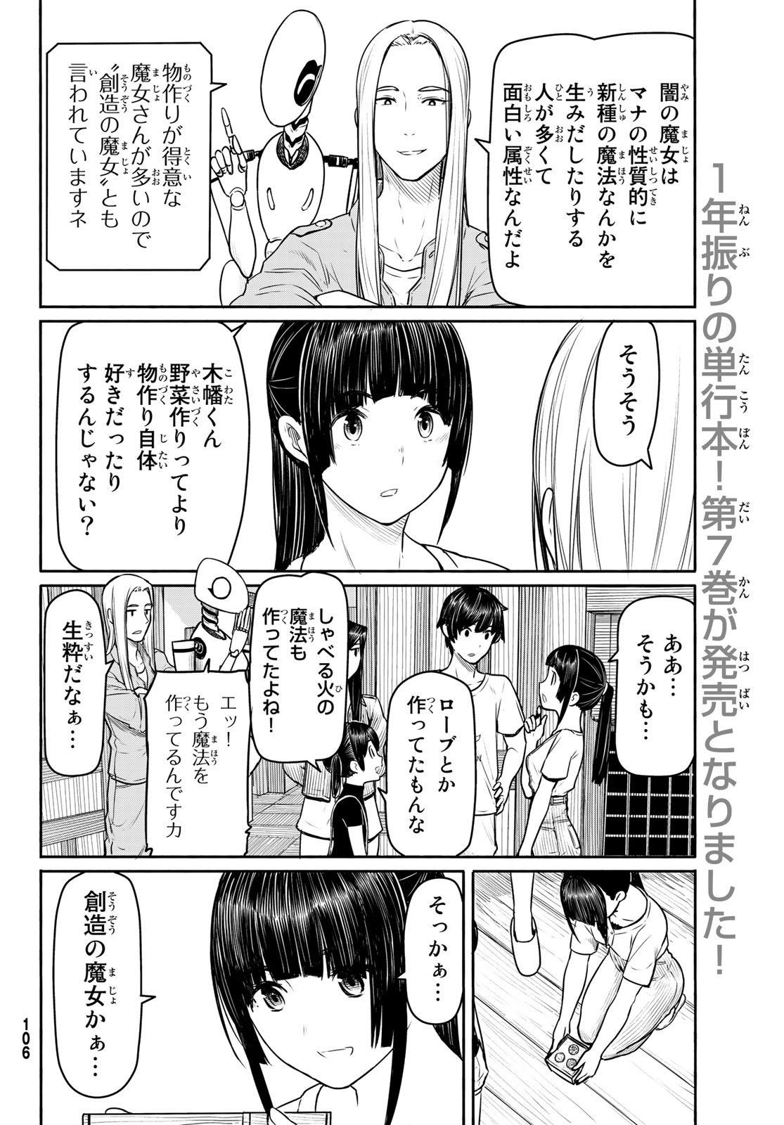 FLYING WITCH - raw - Chapter 44 - https://jpdd.ccdd.to/JPDD/flyingwitch/77381/5uvhp5ad05c.jpg