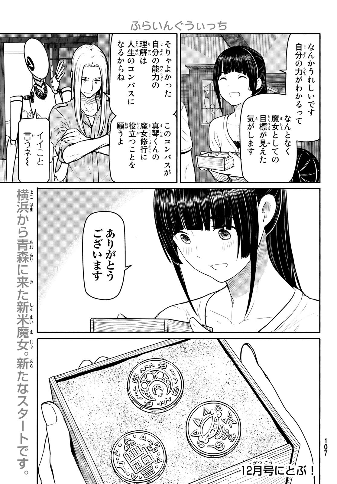 FLYING WITCH - raw - Chapter 44 - https://jpdd.ccdd.to/JPDD/flyingwitch/77381/dmykxnbiecx.jpg