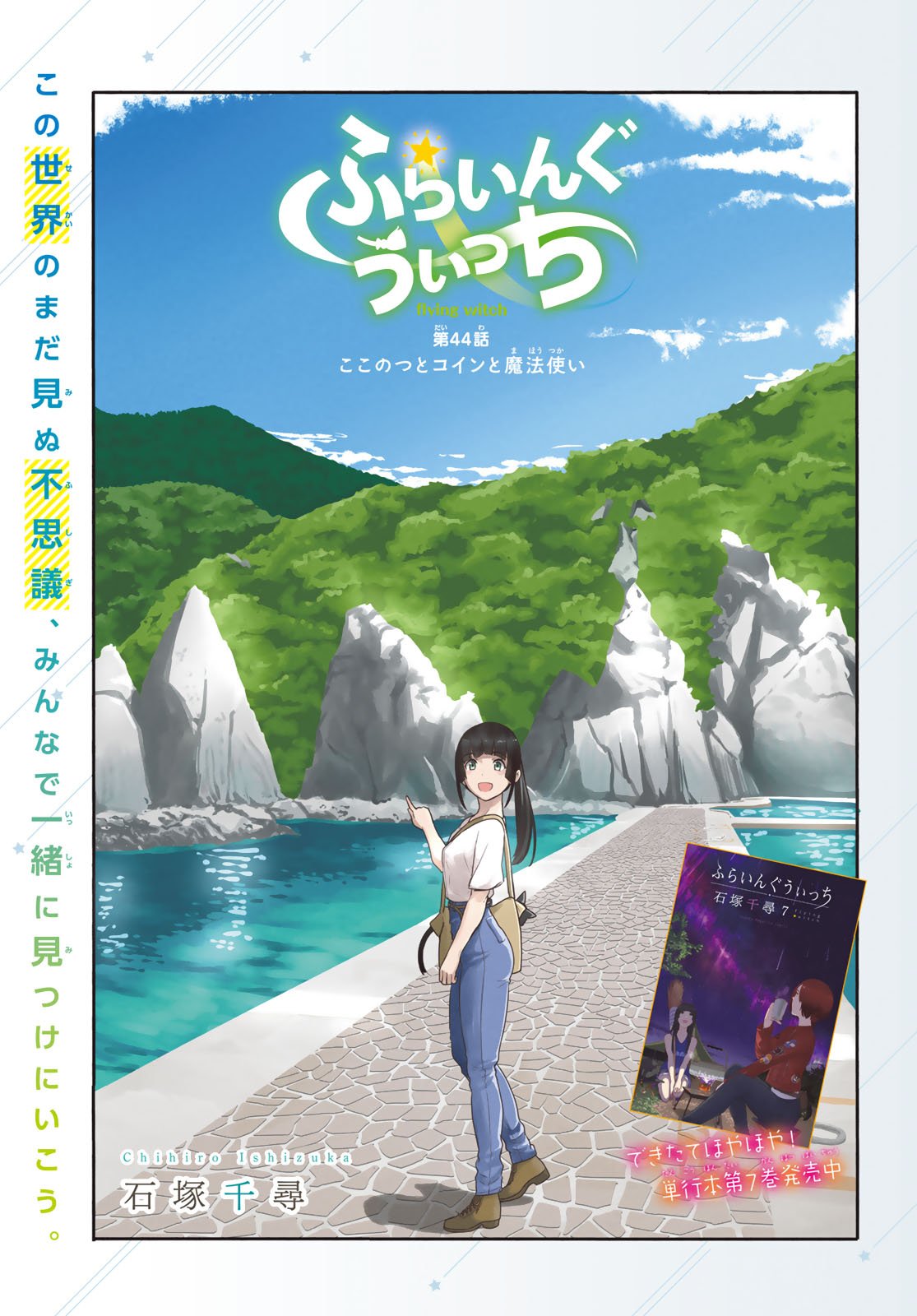 FLYING WITCH - raw - Chapter 44 - https://jpdd.ccdd.to/JPDD/flyingwitch/77381/fdnkdrdbwxf.jpg