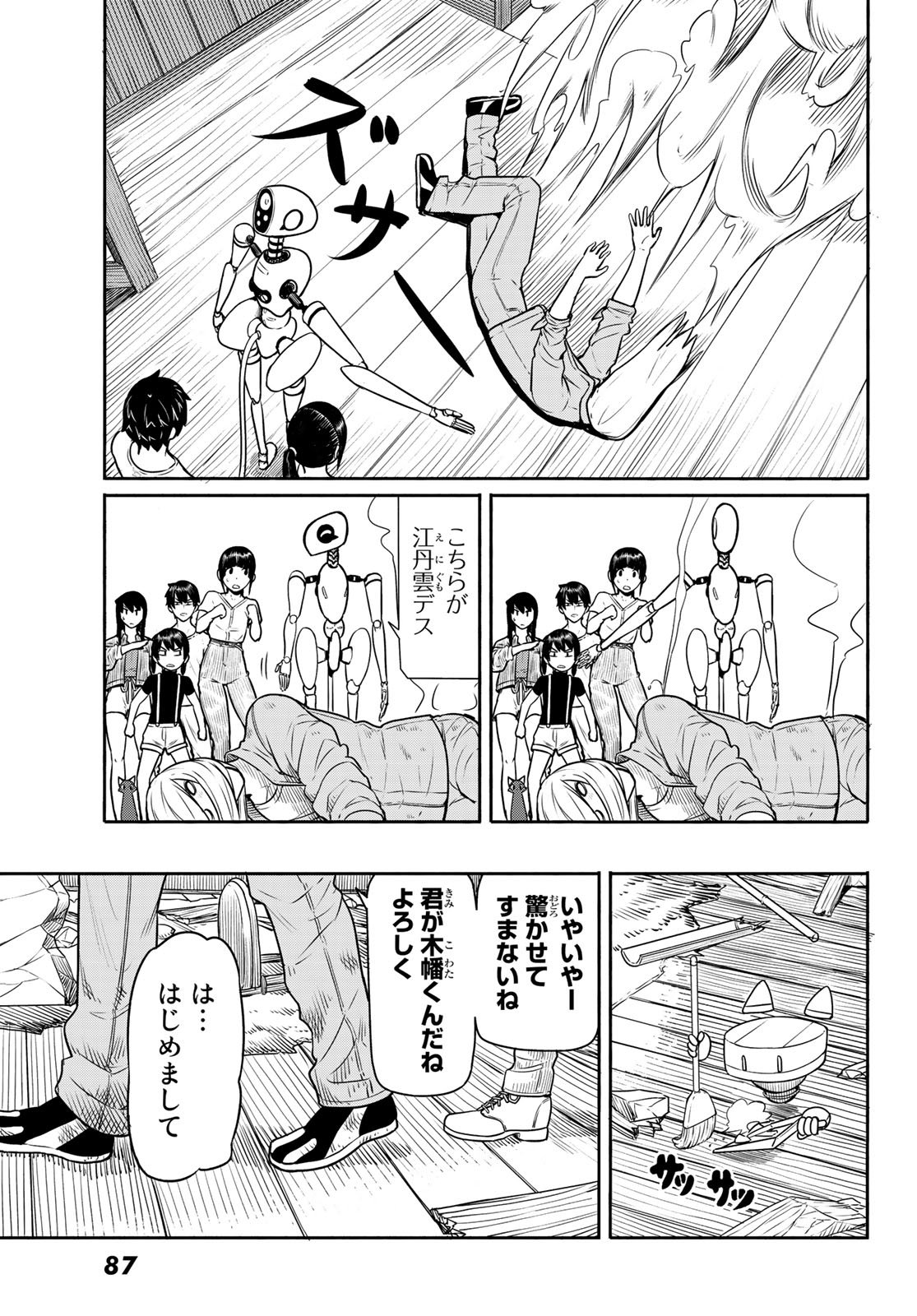 FLYING WITCH - raw - Chapter 44 - https://jpdd.ccdd.to/JPDD/flyingwitch/77381/fnux0pojvvu.jpg