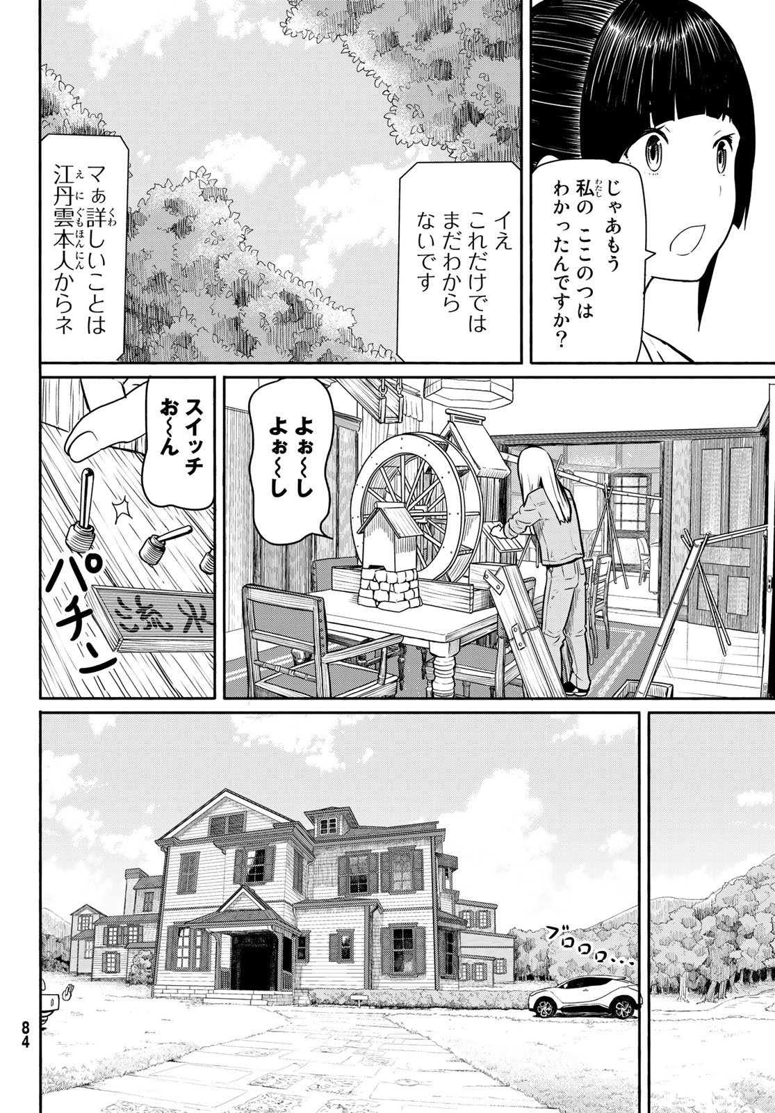 FLYING WITCH - raw - Chapter 44 - https://jpdd.ccdd.to/JPDD/flyingwitch/77381/iggczoj1nox.jpg