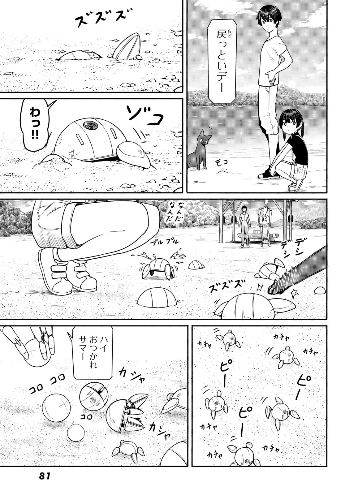 FLYING WITCH - raw - Chapter 44 - https://jpdd.ccdd.to/JPDD/flyingwitch/77381/qg33m2o5322.jpg