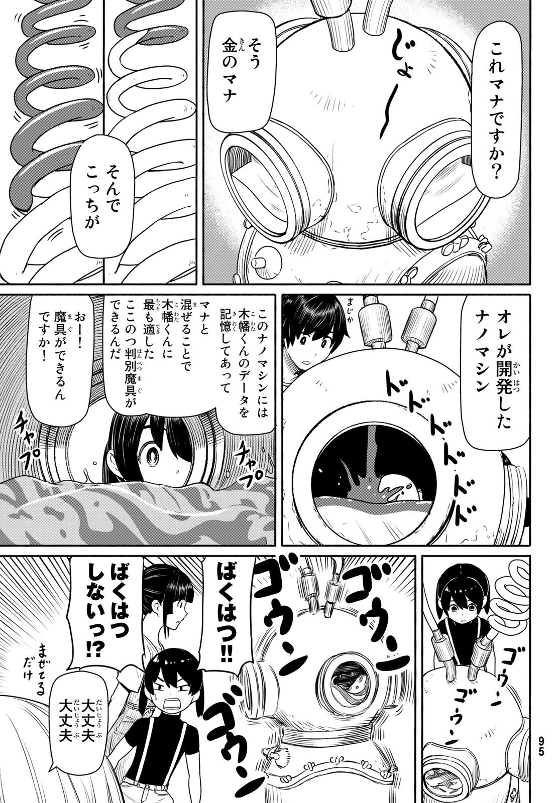 FLYING WITCH - raw - Chapter 44 - https://jpdd.ccdd.to/JPDD/flyingwitch/77381/uyvdug4ab1r.jpg