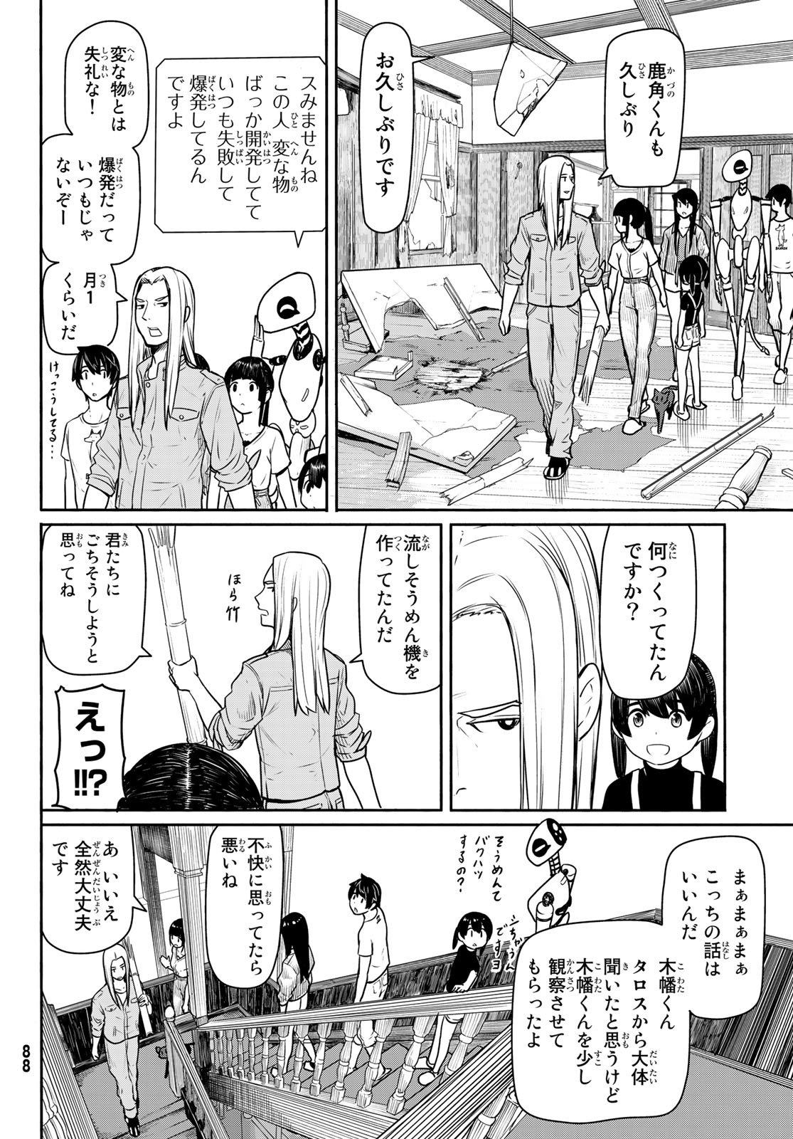 FLYING WITCH - raw - Chapter 44 - https://jpdd.ccdd.to/JPDD/flyingwitch/77381/vkzcwzfowgg.jpg
