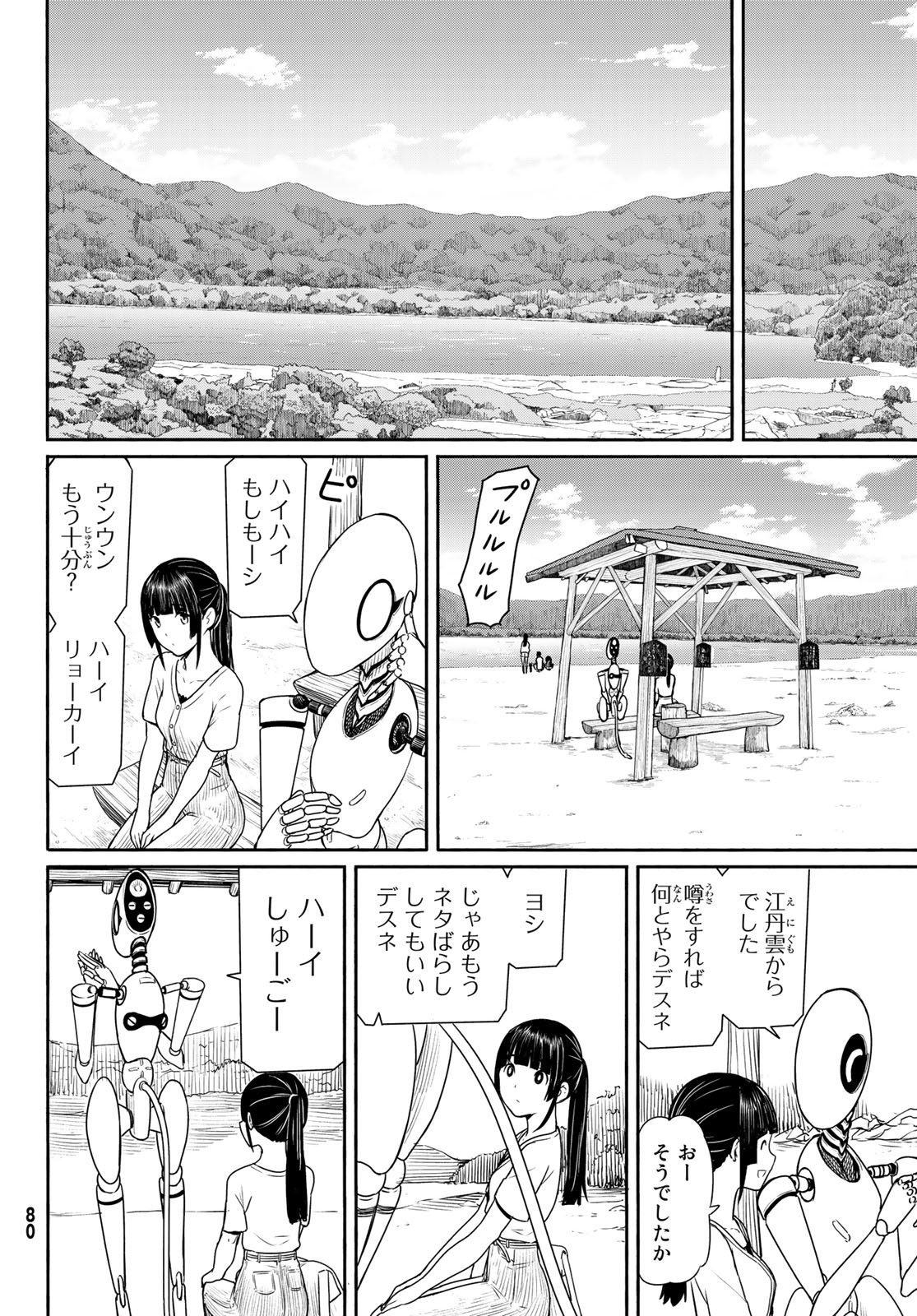 FLYING WITCH - raw - Chapter 44 - https://jpdd.ccdd.to/JPDD/flyingwitch/77381/vzkmb2jnwg5.jpg