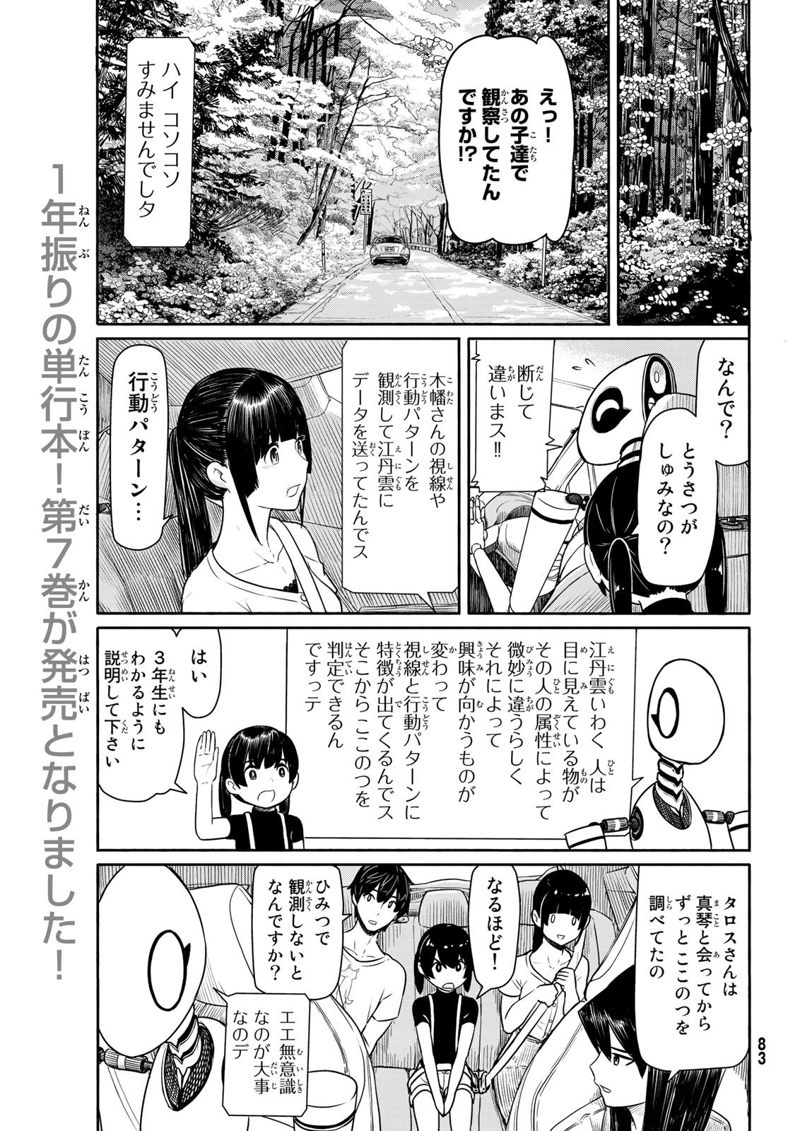 FLYING WITCH - raw - Chapter 44 - https://jpdd.ccdd.to/JPDD/flyingwitch/77381/yj355s3mp4g.jpg