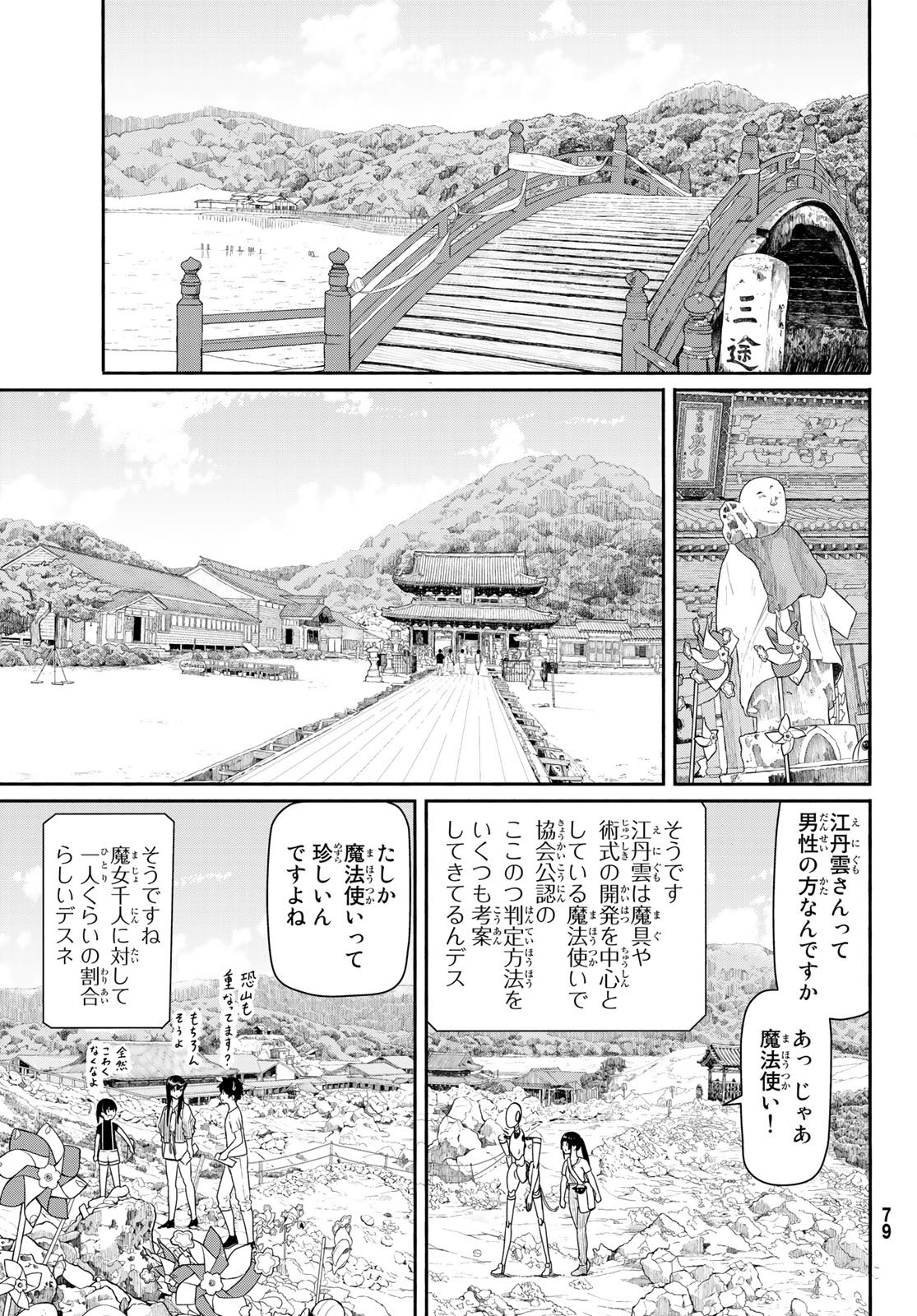 FLYING WITCH - raw - Chapter 44 - https://jpdd.ccdd.to/JPDD/flyingwitch/77381/z1jcqmbynyh.jpg