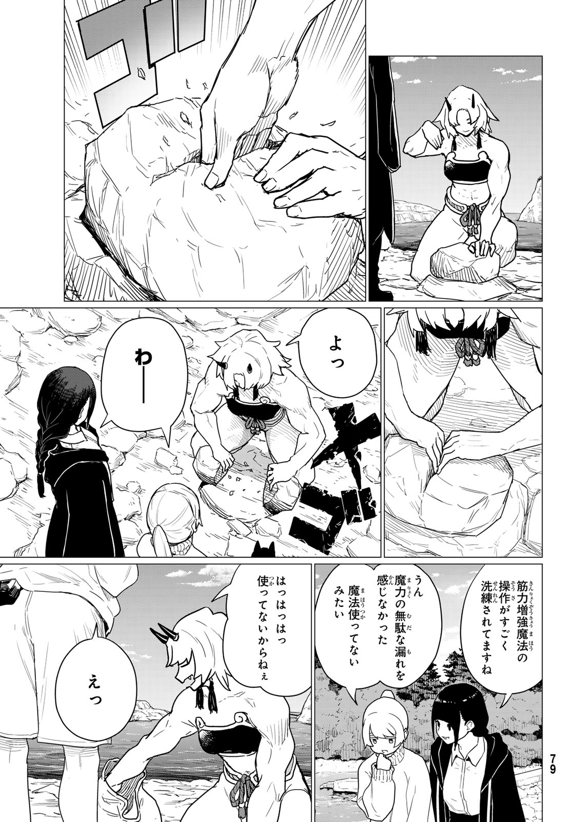 FLYING WITCH - raw - Chapter 80 - https://jpdd.ccdd.to/JPDD/flyingwitch/800000/aahebpkwn1j.jpg