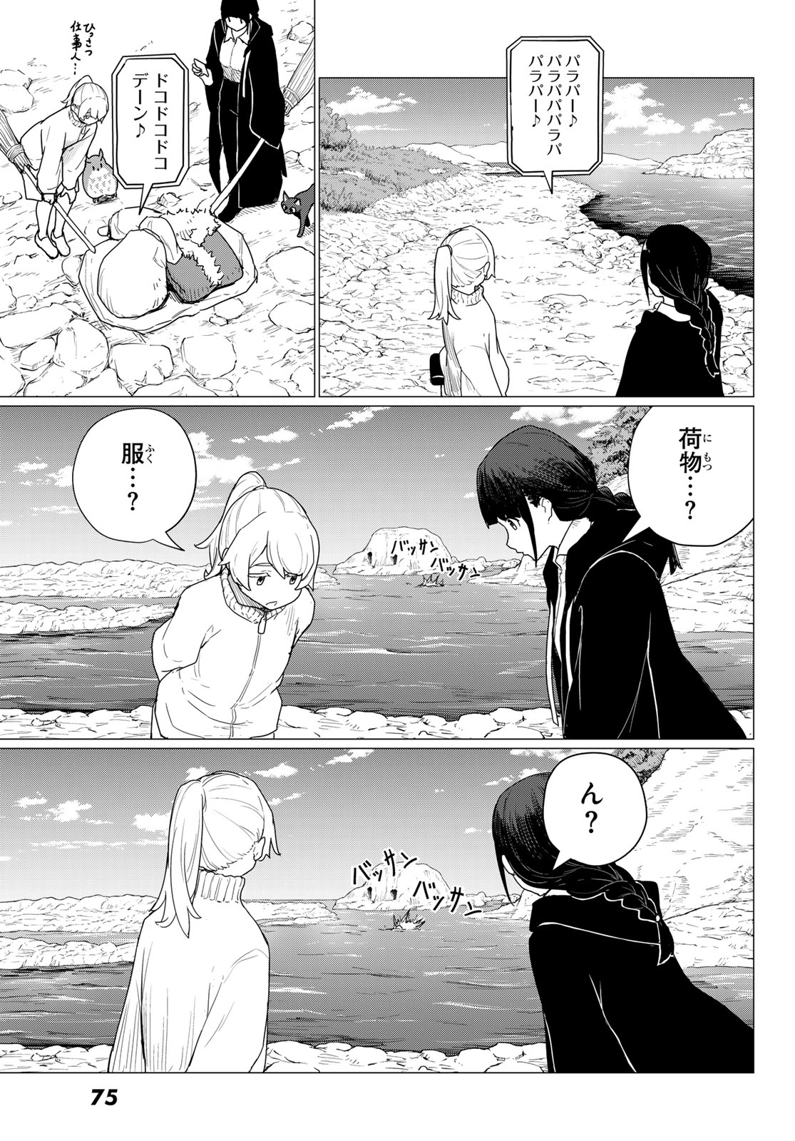 FLYING WITCH - raw - Chapter 80 - https://jpdd.ccdd.to/JPDD/flyingwitch/800000/bpo0kidaxu4.jpg