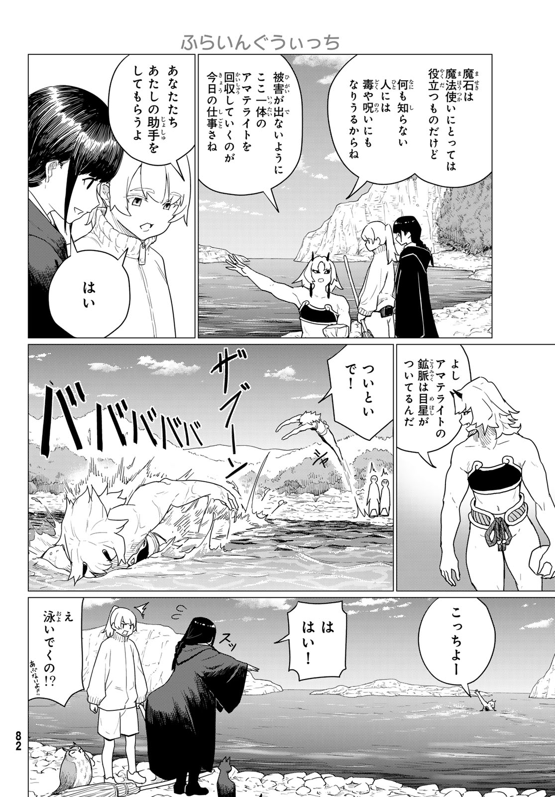 FLYING WITCH - raw - Chapter 80 - https://jpdd.ccdd.to/JPDD/flyingwitch/800000/d05xvq5rr4l.jpg