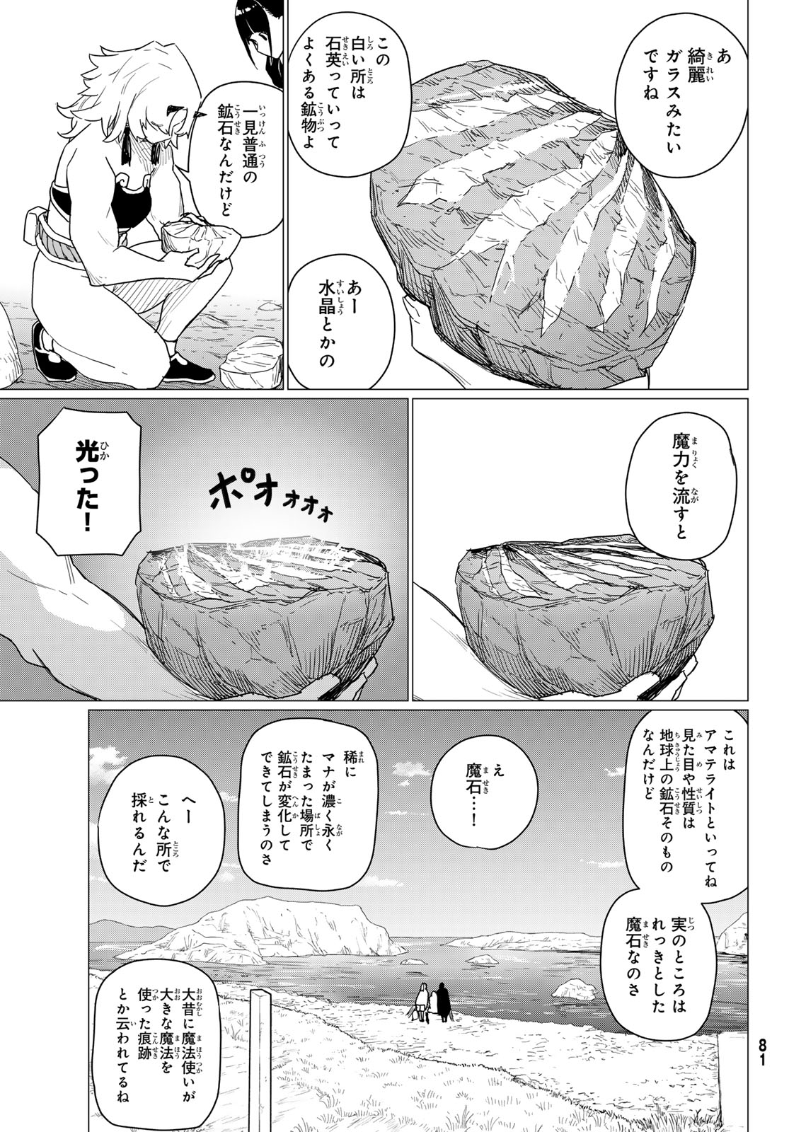 FLYING WITCH - raw - Chapter 80 - https://jpdd.ccdd.to/JPDD/flyingwitch/800000/hiyg13ykbi1.jpg