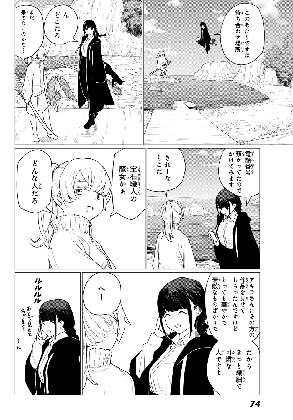 FLYING WITCH - raw - Chapter 80 - https://jpdd.ccdd.to/JPDD/flyingwitch/800000/jpktu1ozg3q.jpg