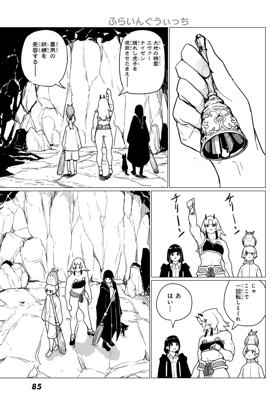 FLYING WITCH - raw - Chapter 80 - https://jpdd.ccdd.to/JPDD/flyingwitch/800000/lxvm1ex2dmo.jpg