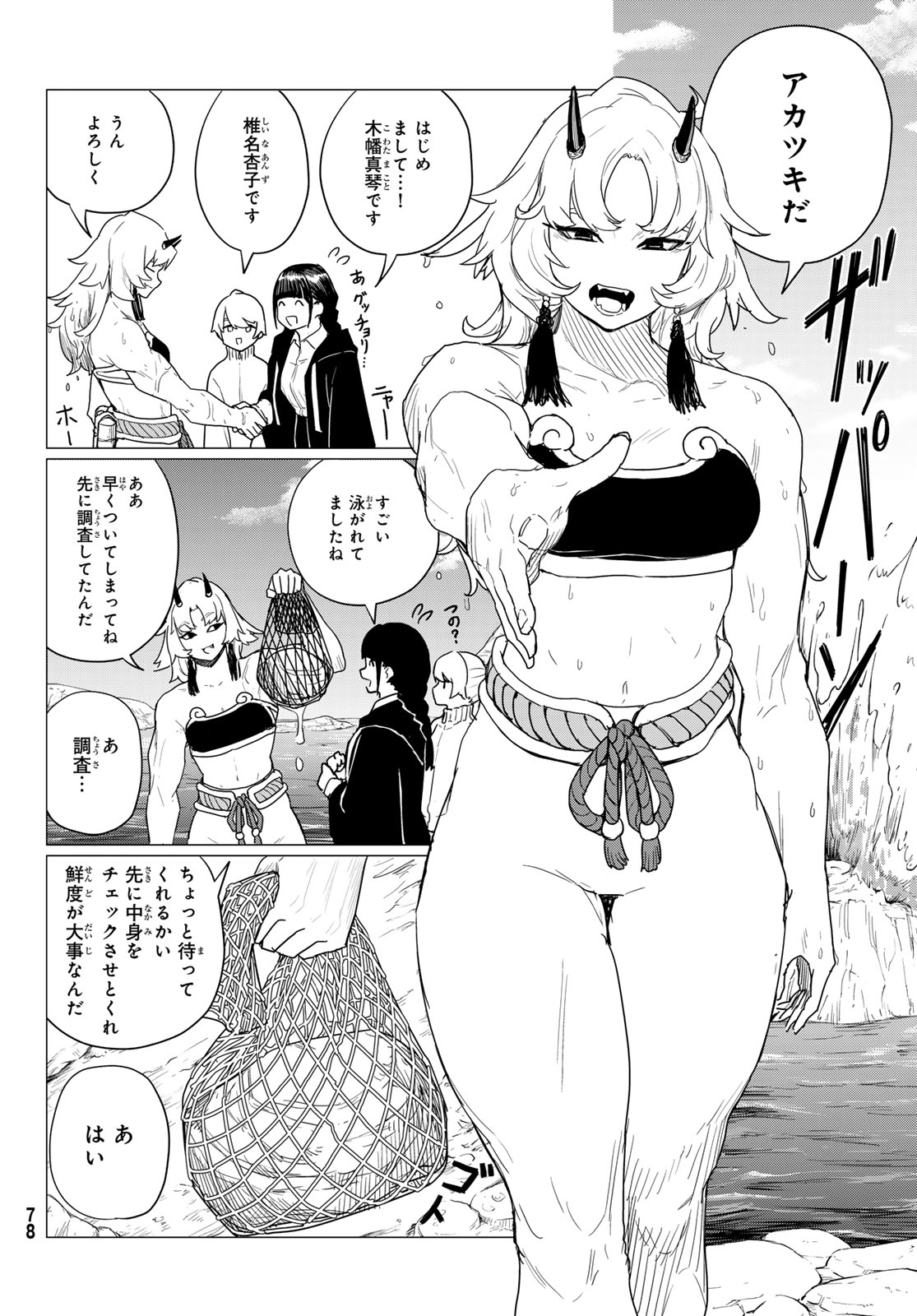 FLYING WITCH - raw - Chapter 80 - https://jpdd.ccdd.to/JPDD/flyingwitch/800000/qzr22rtbzdv.jpg