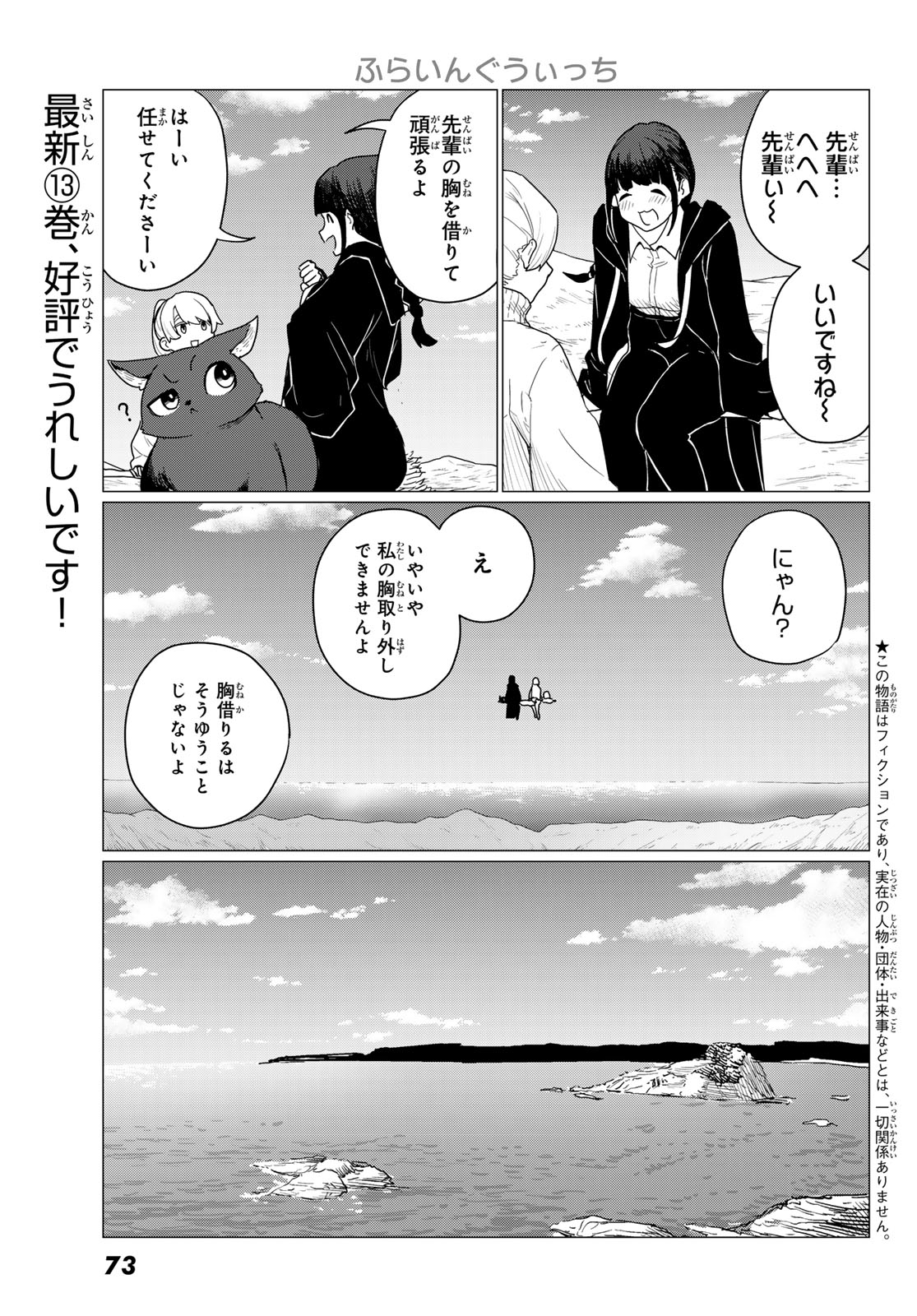 FLYING WITCH - raw - Chapter 80 - https://jpdd.ccdd.to/JPDD/flyingwitch/800000/rmxw4m3qv10.jpg
