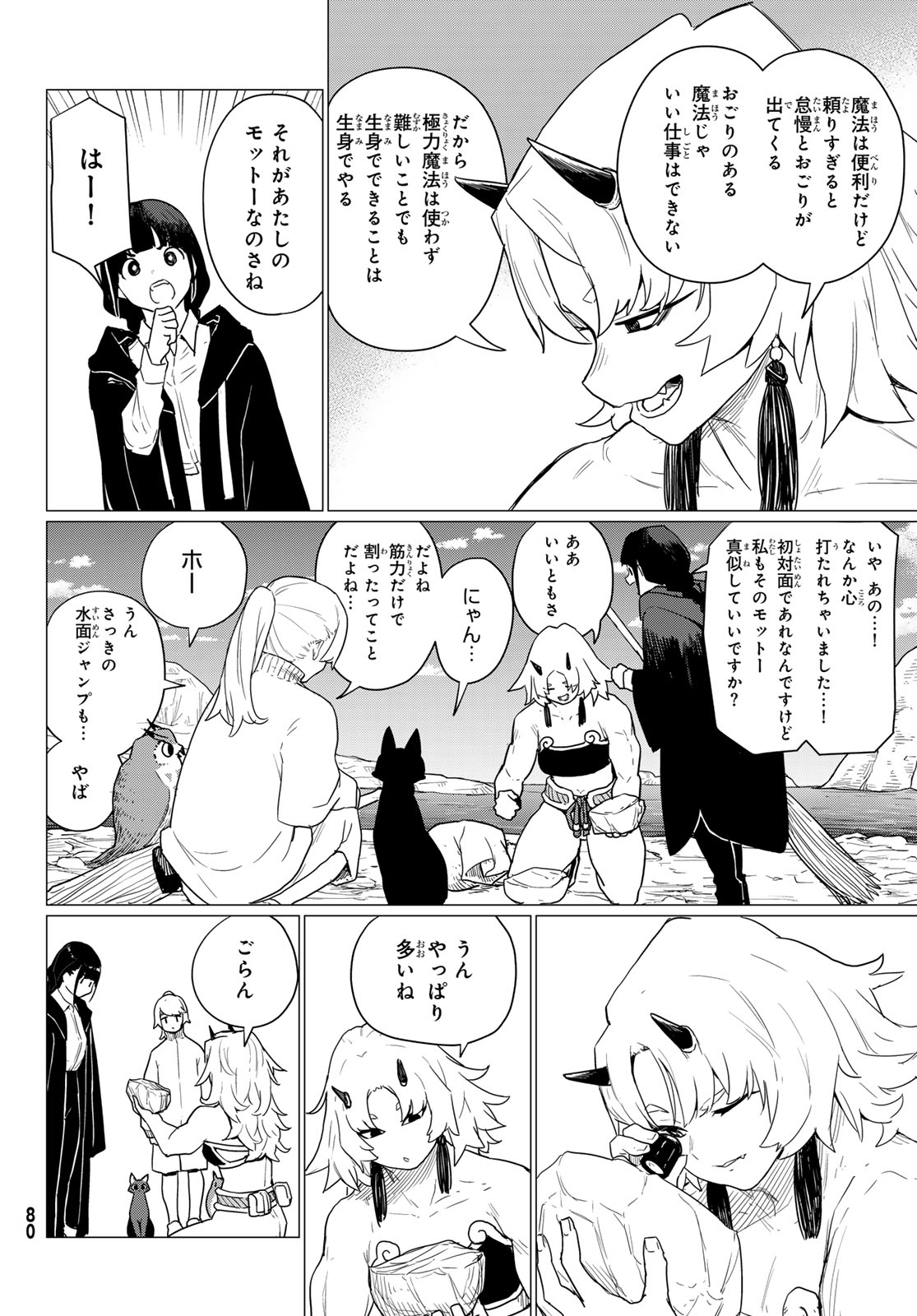 FLYING WITCH - raw - Chapter 80 - https://jpdd.ccdd.to/JPDD/flyingwitch/800000/yhdbm50umkh.jpg
