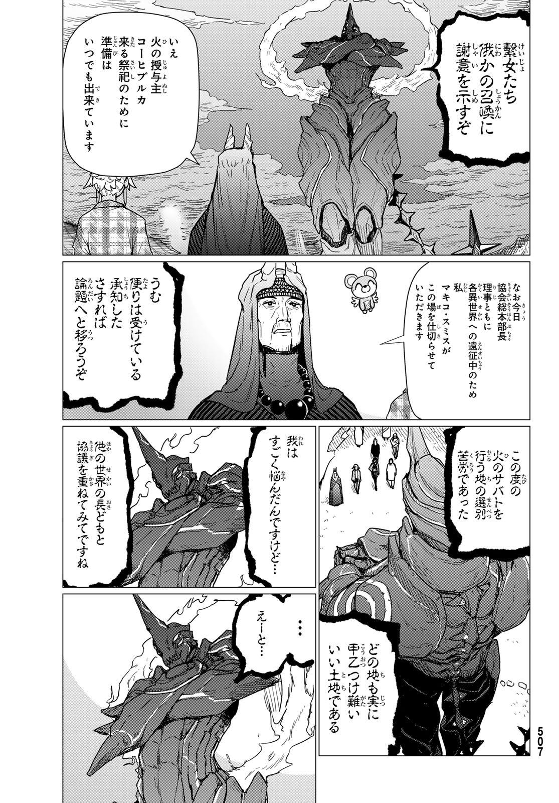 FLYING WITCH - raw - Chapter 81 - https://jpdd.ccdd.to/JPDD/flyingwitch/810000/akoxyfa1hq5.jpg