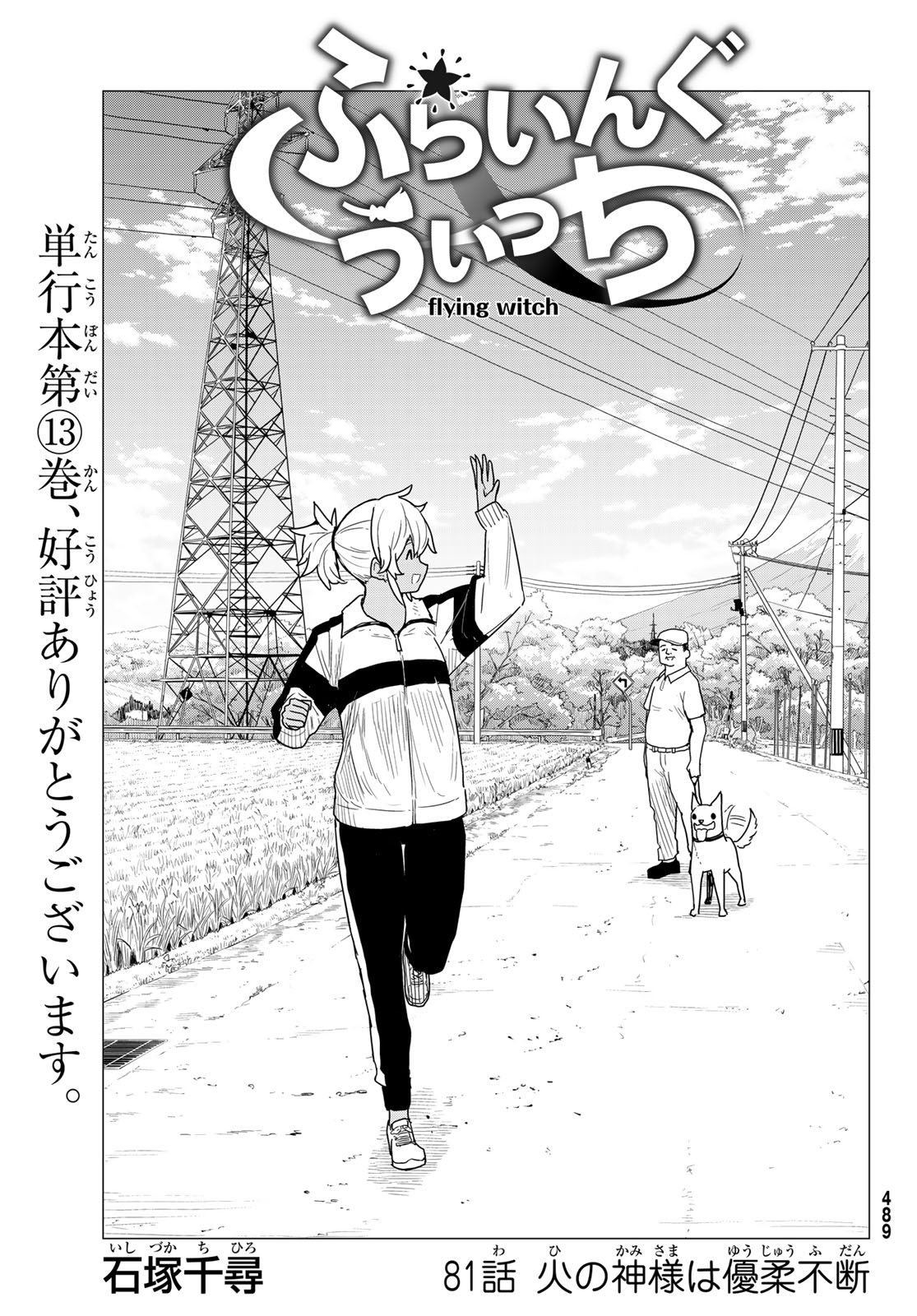 FLYING WITCH - raw - Chapter 81 - https://jpdd.ccdd.to/JPDD/flyingwitch/810000/qlgxtb1fgap.jpg