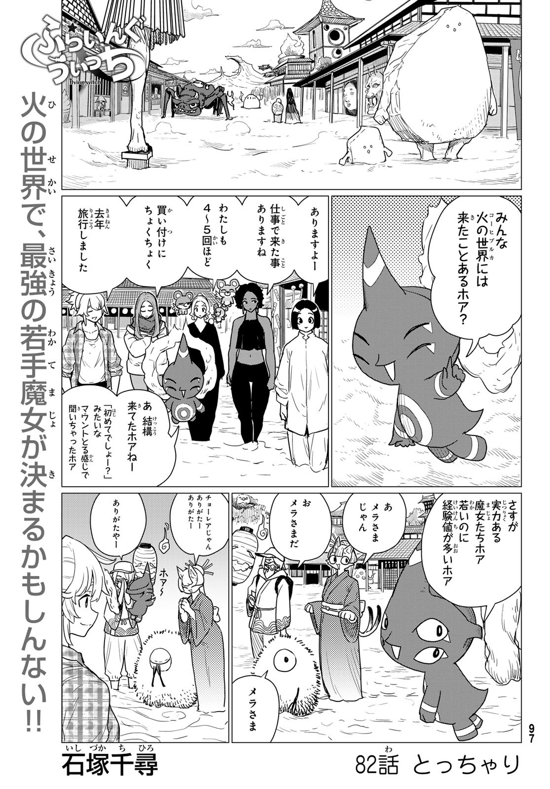 FLYING WITCH - raw - Chapter 82 - https://jpdd.ccdd.to/JPDD/flyingwitch/820000/10pxqio050o.jpg