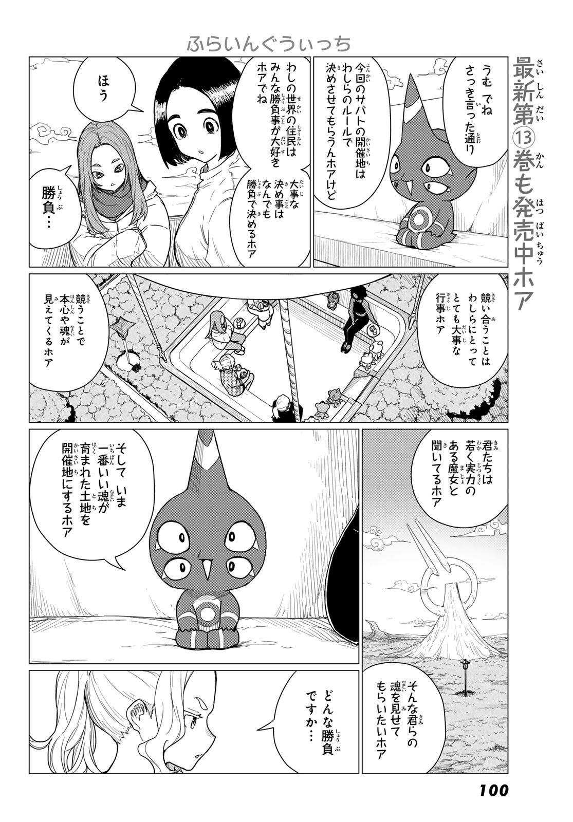 FLYING WITCH - raw - Chapter 82 - https://jpdd.ccdd.to/JPDD/flyingwitch/820000/zm0a3tuml3d.jpg