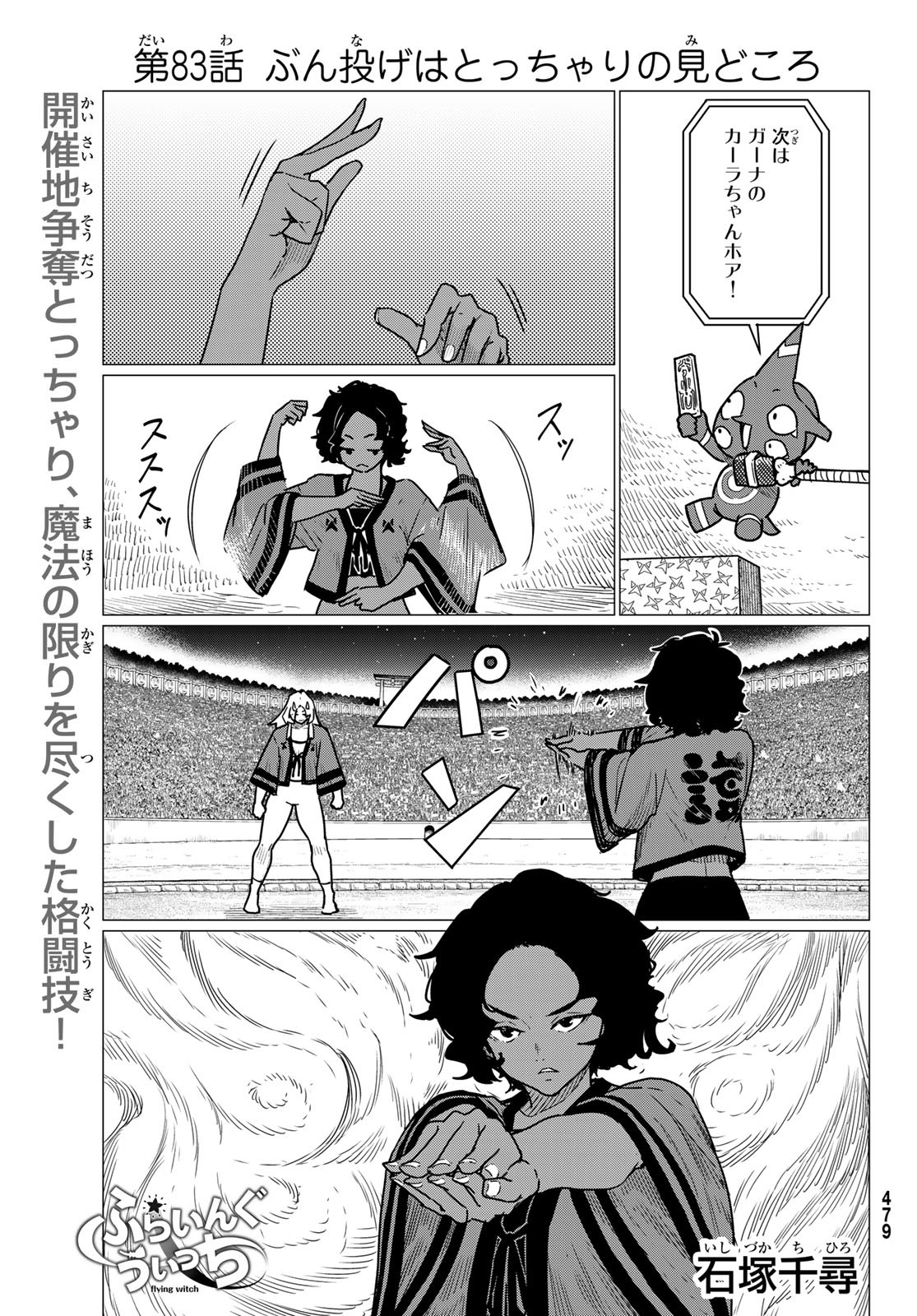 FLYING WITCH - raw - Chapter 83 - https://jpdd.ccdd.to/JPDD/flyingwitch/830000/lnepwf124zf.jpg