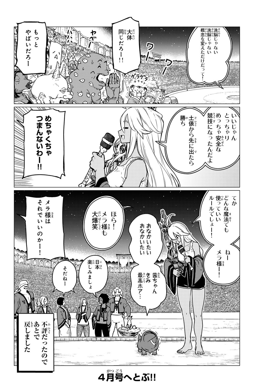 FLYING WITCH - raw - Chapter 83 - https://jpdd.ccdd.to/JPDD/flyingwitch/830000/nzphcvqt4wb.jpg