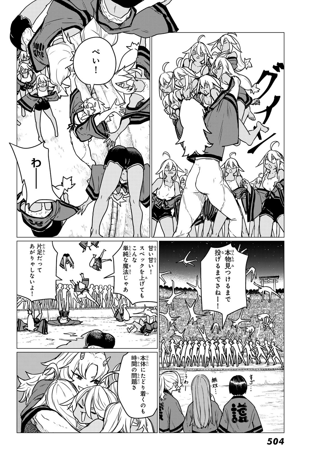 FLYING WITCH - raw - Chapter 83 - https://jpdd.ccdd.to/JPDD/flyingwitch/830000/q1qge13zr25.jpg