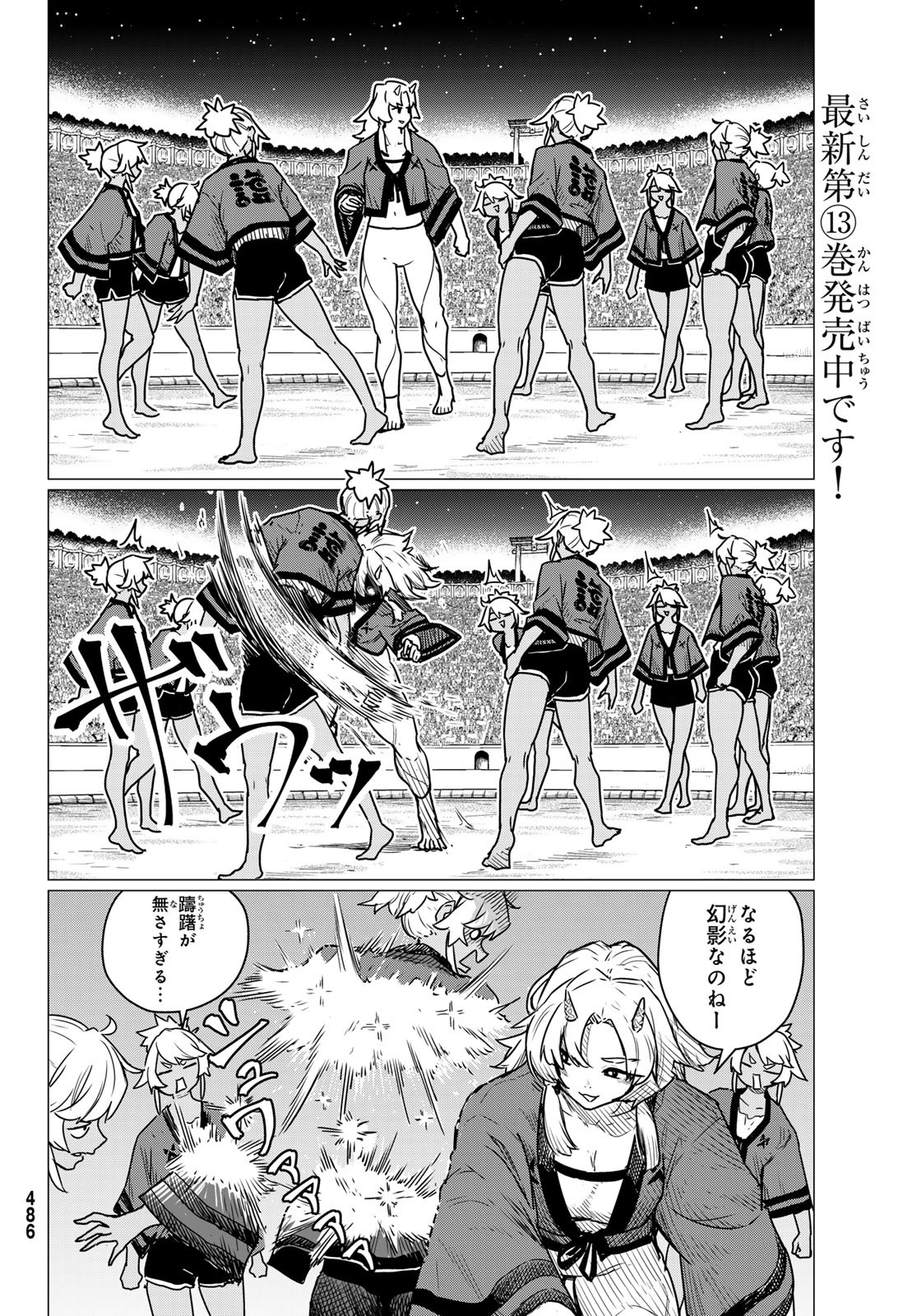 FLYING WITCH - raw - Chapter 83 - https://jpdd.ccdd.to/JPDD/flyingwitch/830000/ycnkgy3ctua.jpg
