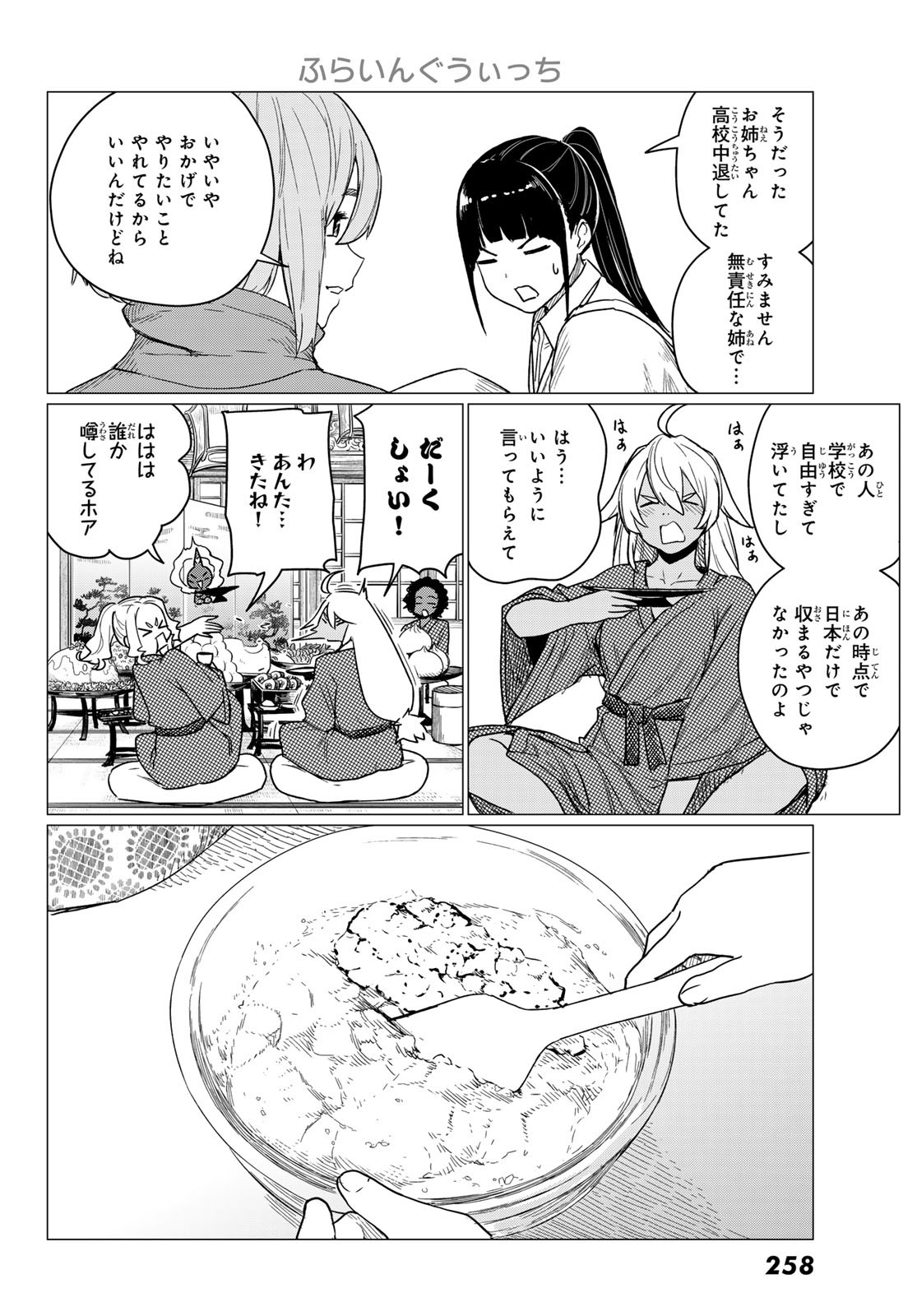 FLYING WITCH - raw - Chapter 84 - https://jpdd.ccdd.to/JPDD/flyingwitch/840000/a01kqcb5vnv.jpg