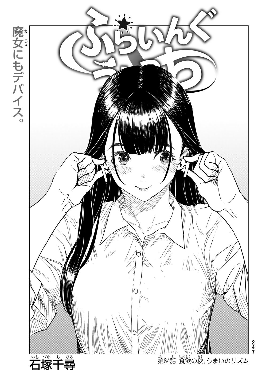 FLYING WITCH - raw - Chapter 84 - https://jpdd.ccdd.to/JPDD/flyingwitch/840000/lyiw2sdbthk.jpg