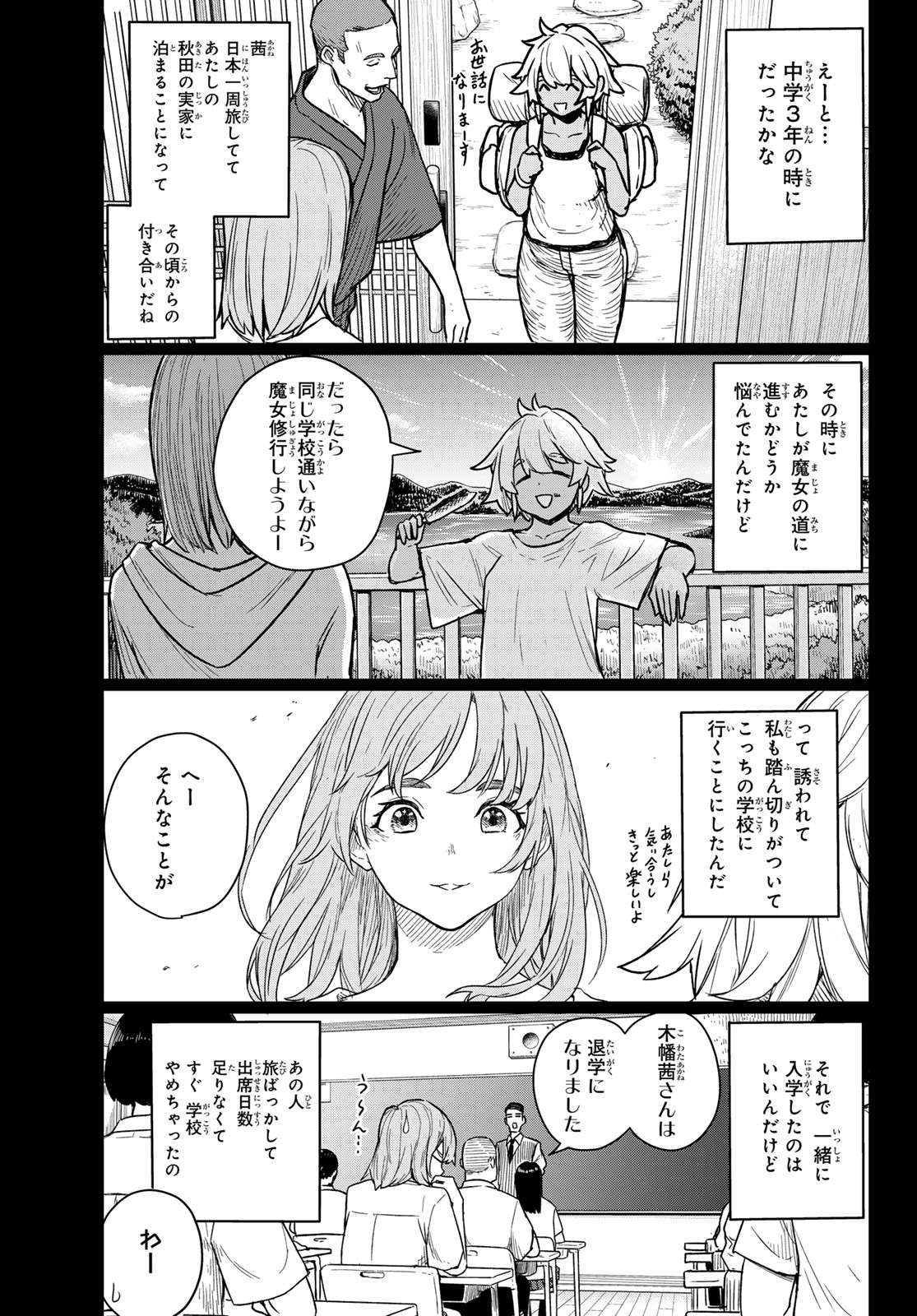 FLYING WITCH - raw - Chapter 84 - https://jpdd.ccdd.to/JPDD/flyingwitch/840000/pyrfz5zr2of.jpg