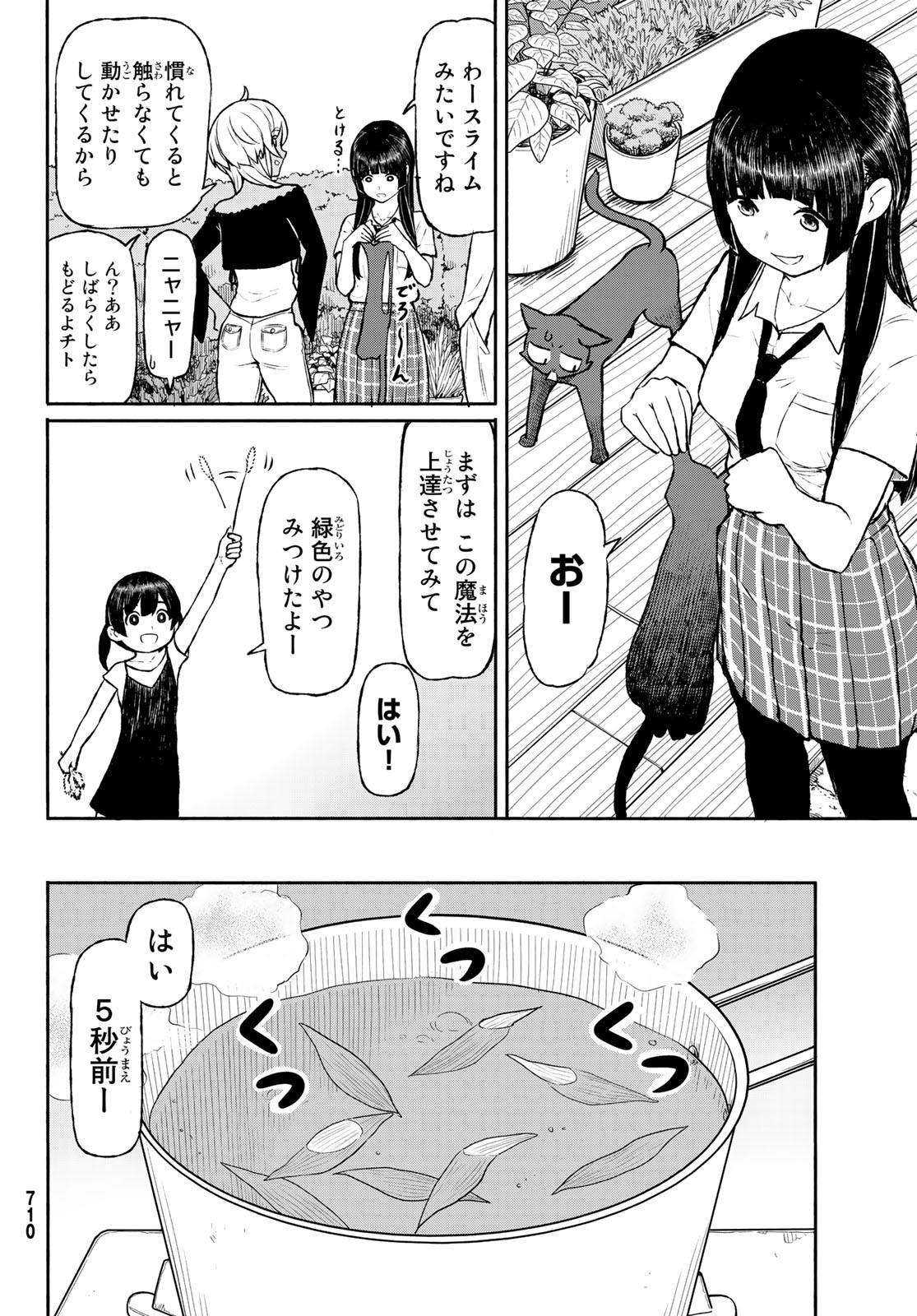 FLYING WITCH - raw - Chapter 46 - https://jpdd.ccdd.to/JPDD/flyingwitch/86865/0lbdjpz3vai.jpg