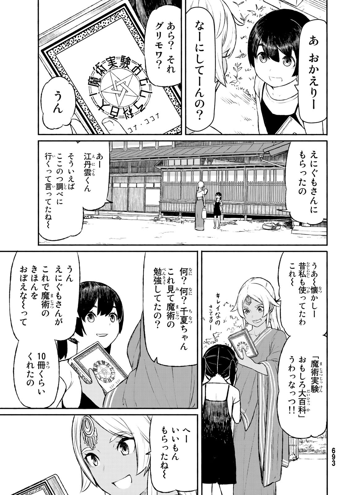 FLYING WITCH - raw - Chapter 46 - https://jpdd.ccdd.to/JPDD/flyingwitch/86865/3s3jryat2k2.jpg