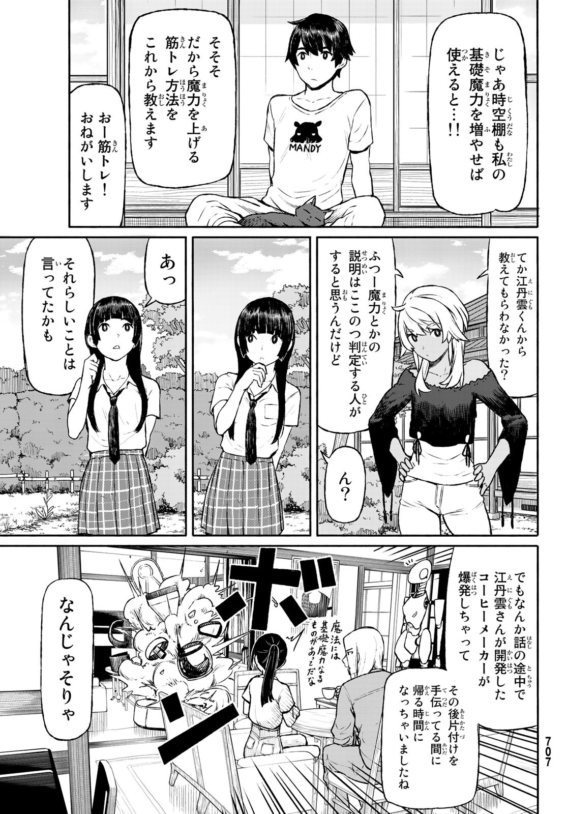 FLYING WITCH - raw - Chapter 46 - https://jpdd.ccdd.to/JPDD/flyingwitch/86865/argmtmhm4wn.jpg