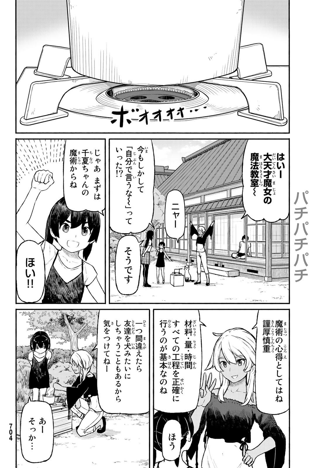 FLYING WITCH - raw - Chapter 46 - https://jpdd.ccdd.to/JPDD/flyingwitch/86865/iexeliwgior.jpg
